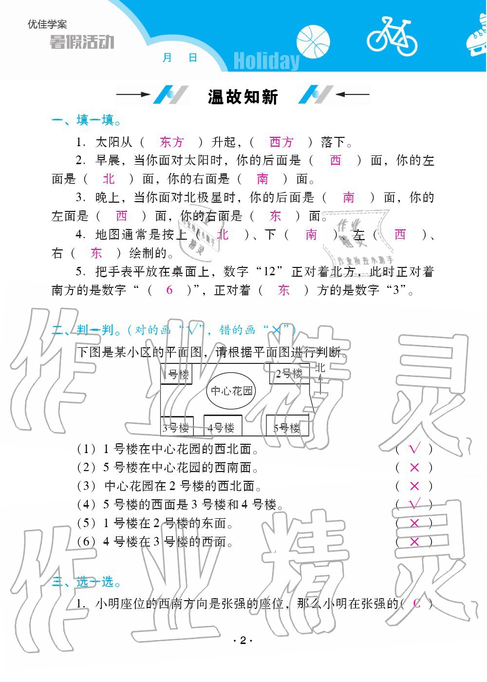 2021年優(yōu)佳學(xué)案暑假活動(dòng)三年級(jí)語(yǔ)數(shù)綜合 參考答案第2頁(yè)