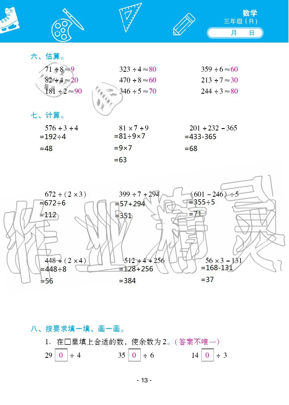 2021年優(yōu)佳學(xué)案暑假活動(dòng)三年級(jí)語(yǔ)數(shù)綜合 參考答案第13頁(yè)