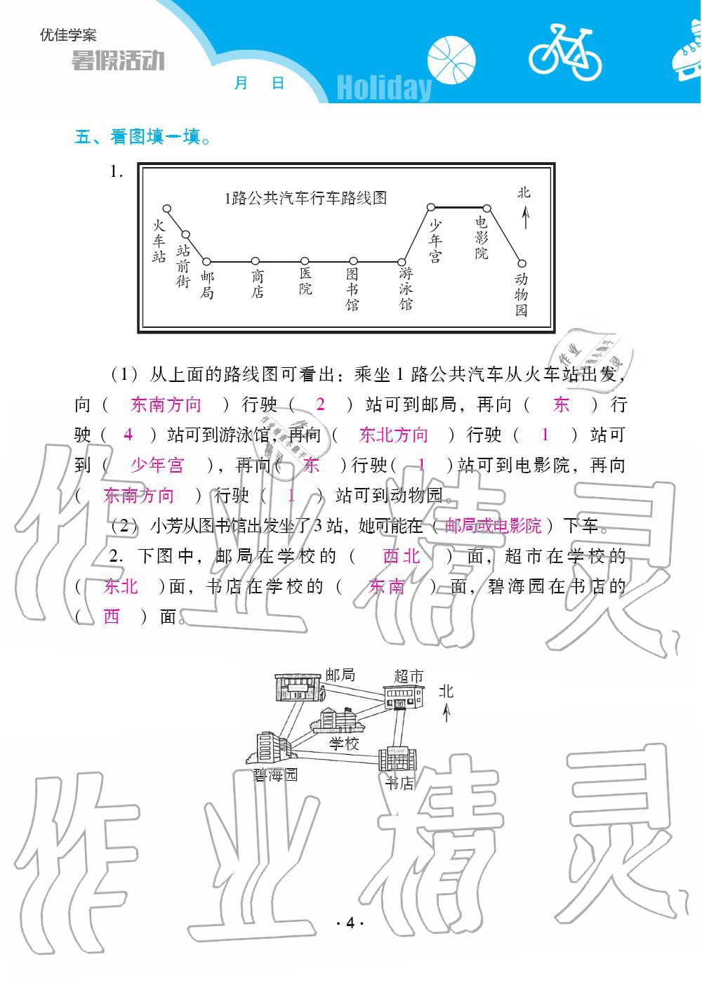 2021年優(yōu)佳學(xué)案暑假活動(dòng)三年級(jí)語(yǔ)數(shù)綜合 參考答案第4頁(yè)