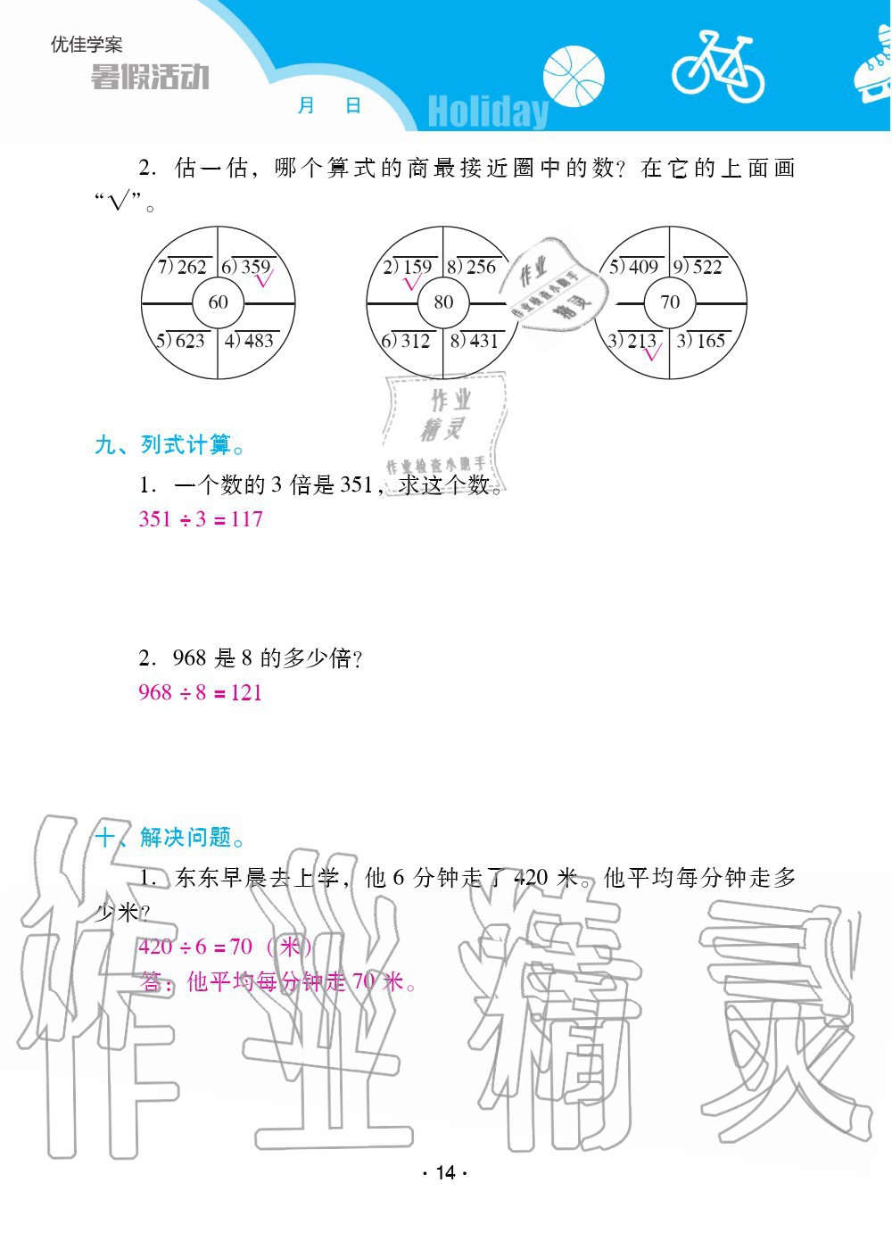 2021年優(yōu)佳學案暑假活動三年級語數(shù)綜合 參考答案第14頁