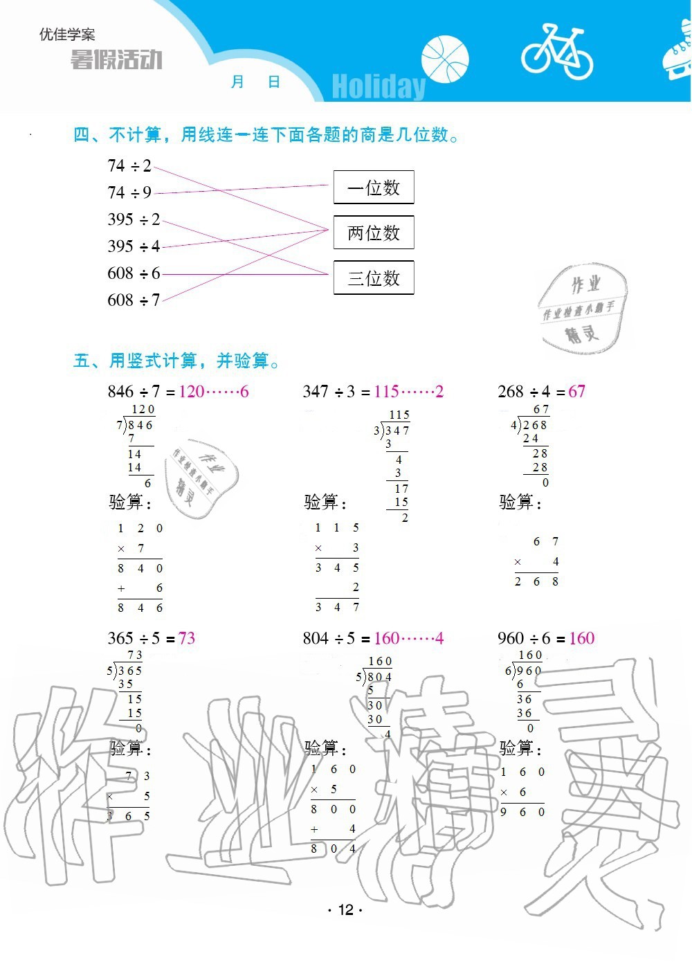 2021年優(yōu)佳學(xué)案暑假活動三年級語數(shù)綜合 參考答案第12頁