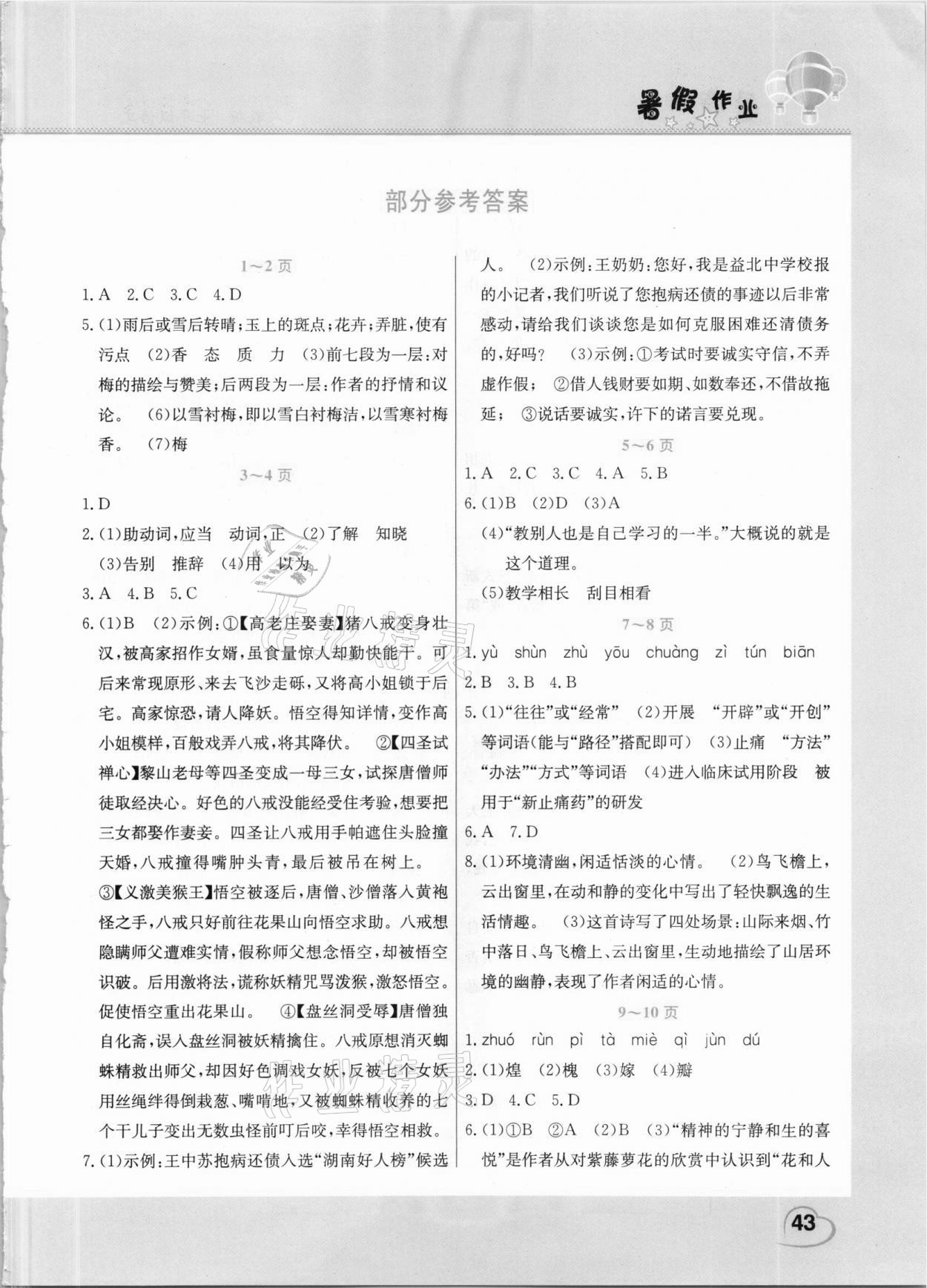 2021年新銳圖書假期園地暑假作業(yè)中原農(nóng)民出版社七年級(jí)語(yǔ)文人教版 第1頁(yè)