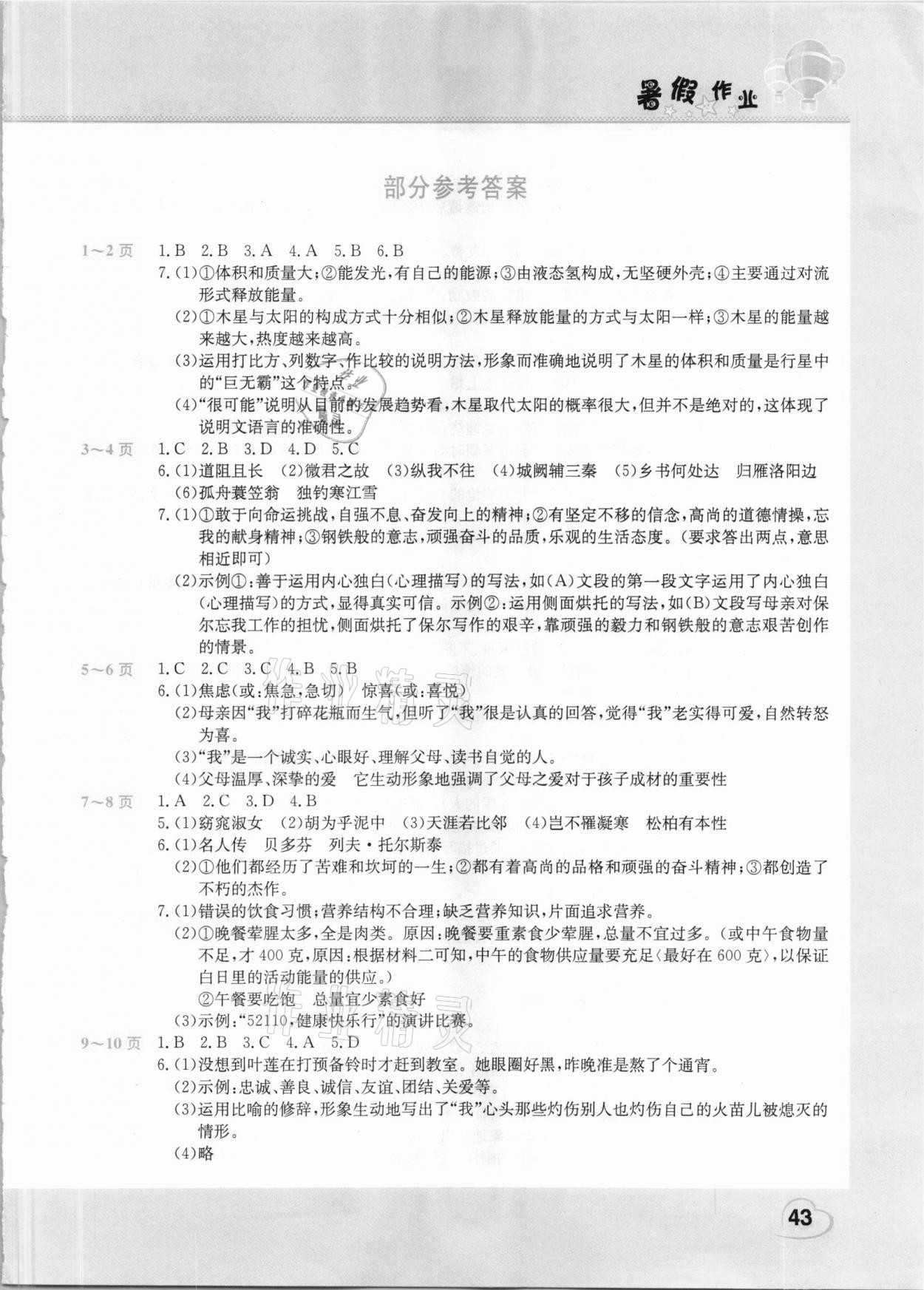 2021年新銳圖書(shū)假期園地暑假作業(yè)八年級(jí)語(yǔ)文人教版 第1頁(yè)