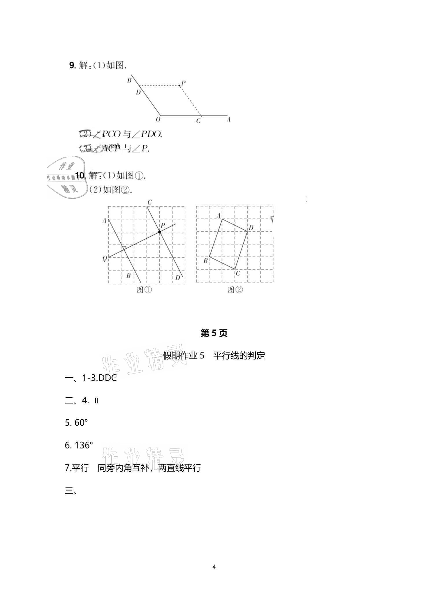 2021年魔力暑假A計劃七年級數學人教版江西美術出版社 參考答案第4頁
