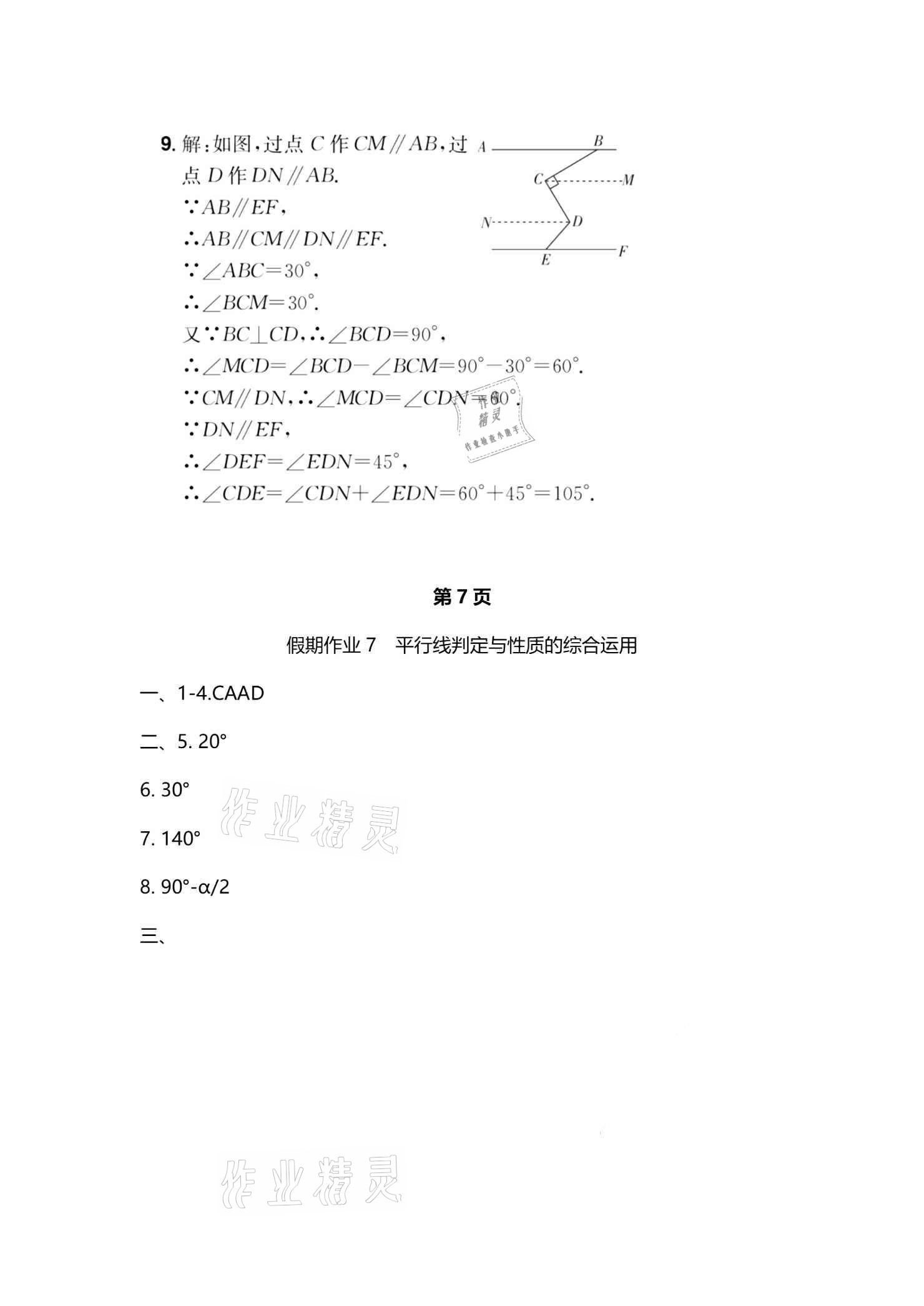 2021年魔力暑假A計(jì)劃七年級(jí)數(shù)學(xué)人教版江西美術(shù)出版社 參考答案第6頁(yè)