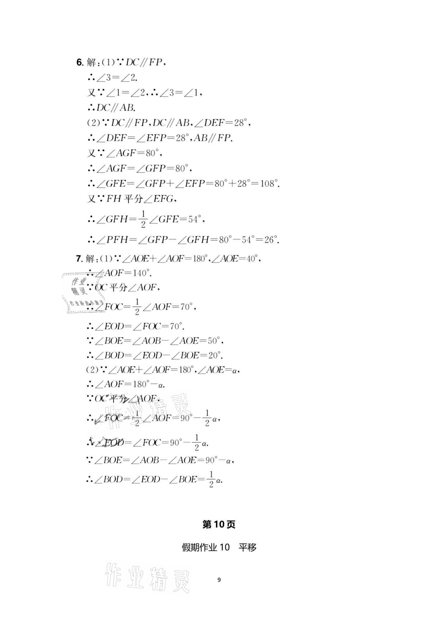 2021年魔力暑假A計劃七年級數學人教版江西美術出版社 參考答案第9頁