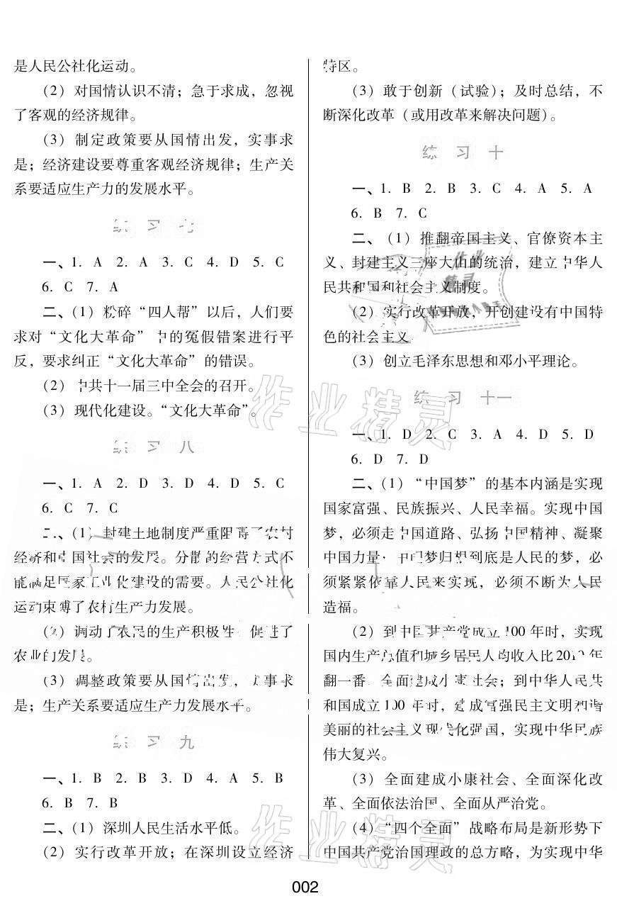 2021年暑假綜合練習(xí)八年級(jí)副科合訂河北人民出版社 參考答案第2頁(yè)