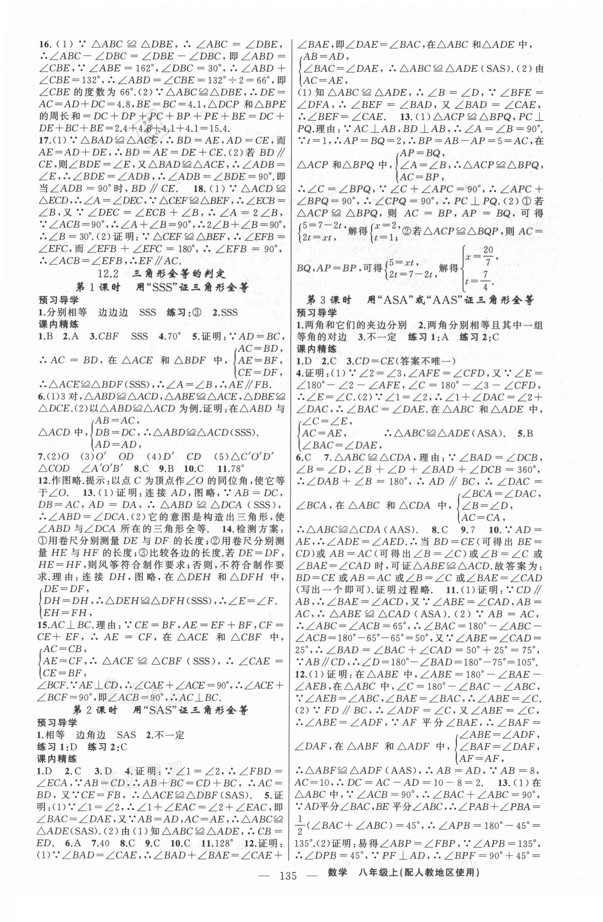 2021年黃岡金牌之路練闖考八年級數(shù)學(xué)上冊人教版 第3頁