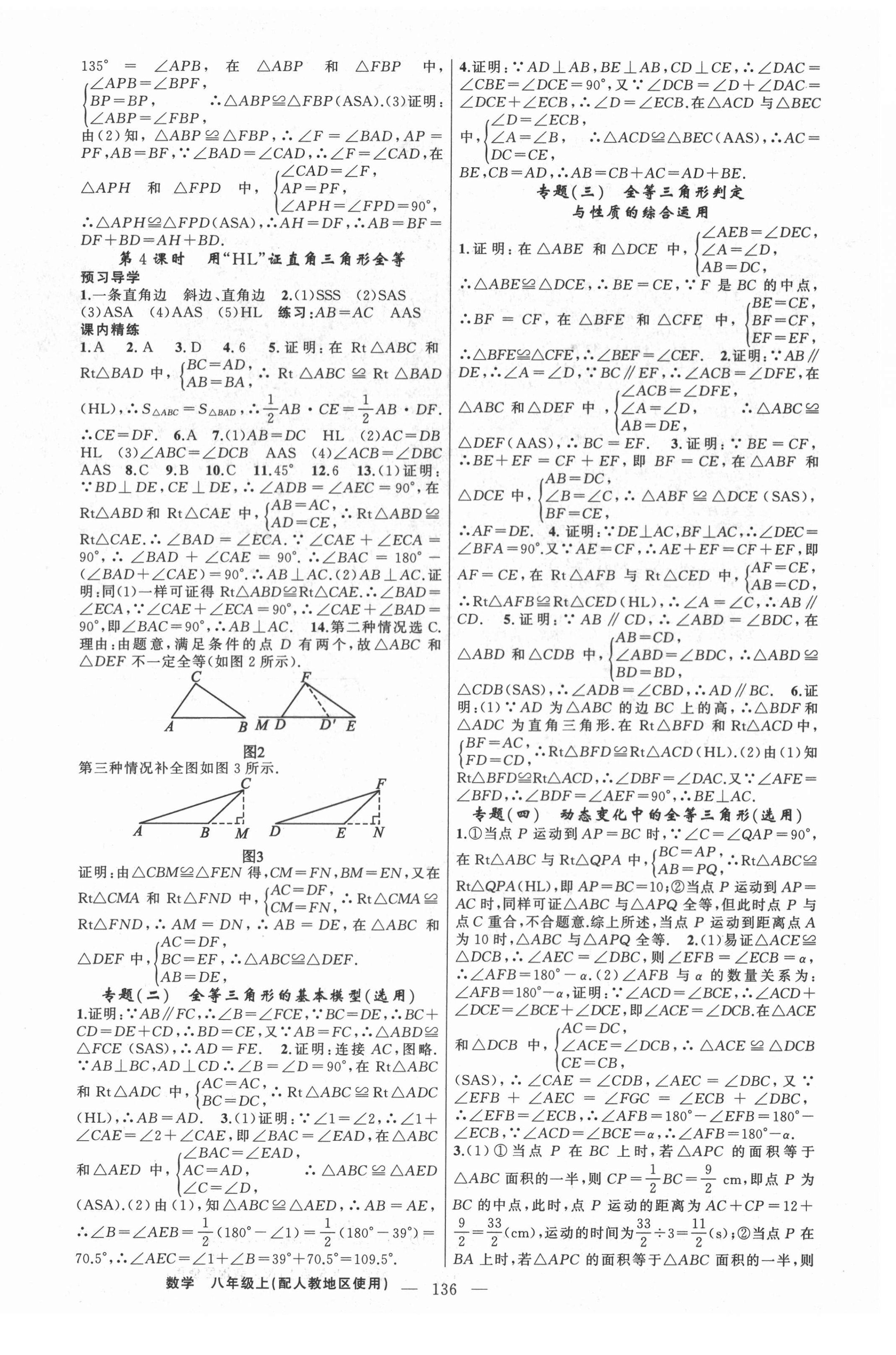 2021年黃岡金牌之路練闖考八年級(jí)數(shù)學(xué)上冊人教版 第4頁