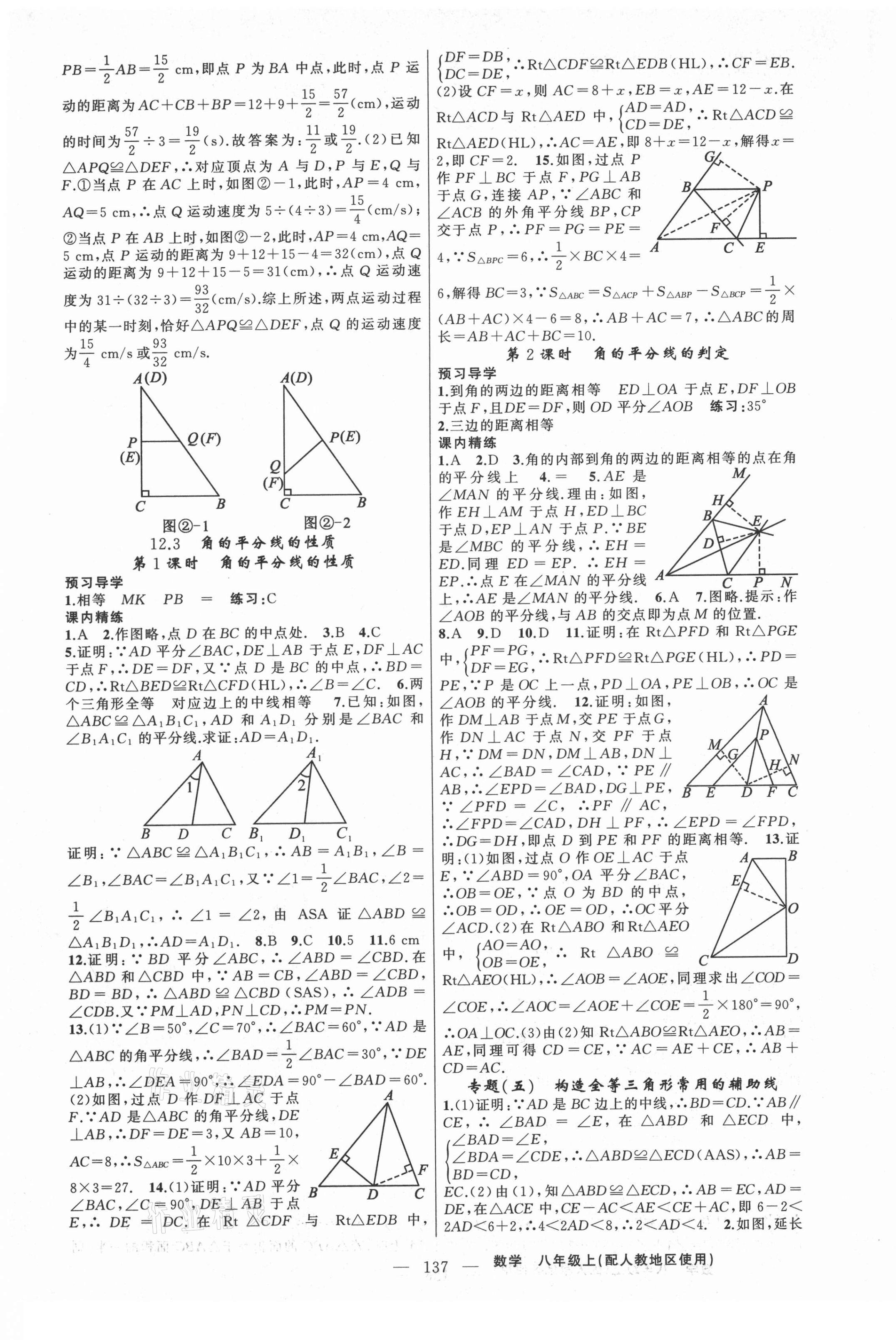 2021年黄冈金牌之路练闯考八年级数学上册人教版 第5页