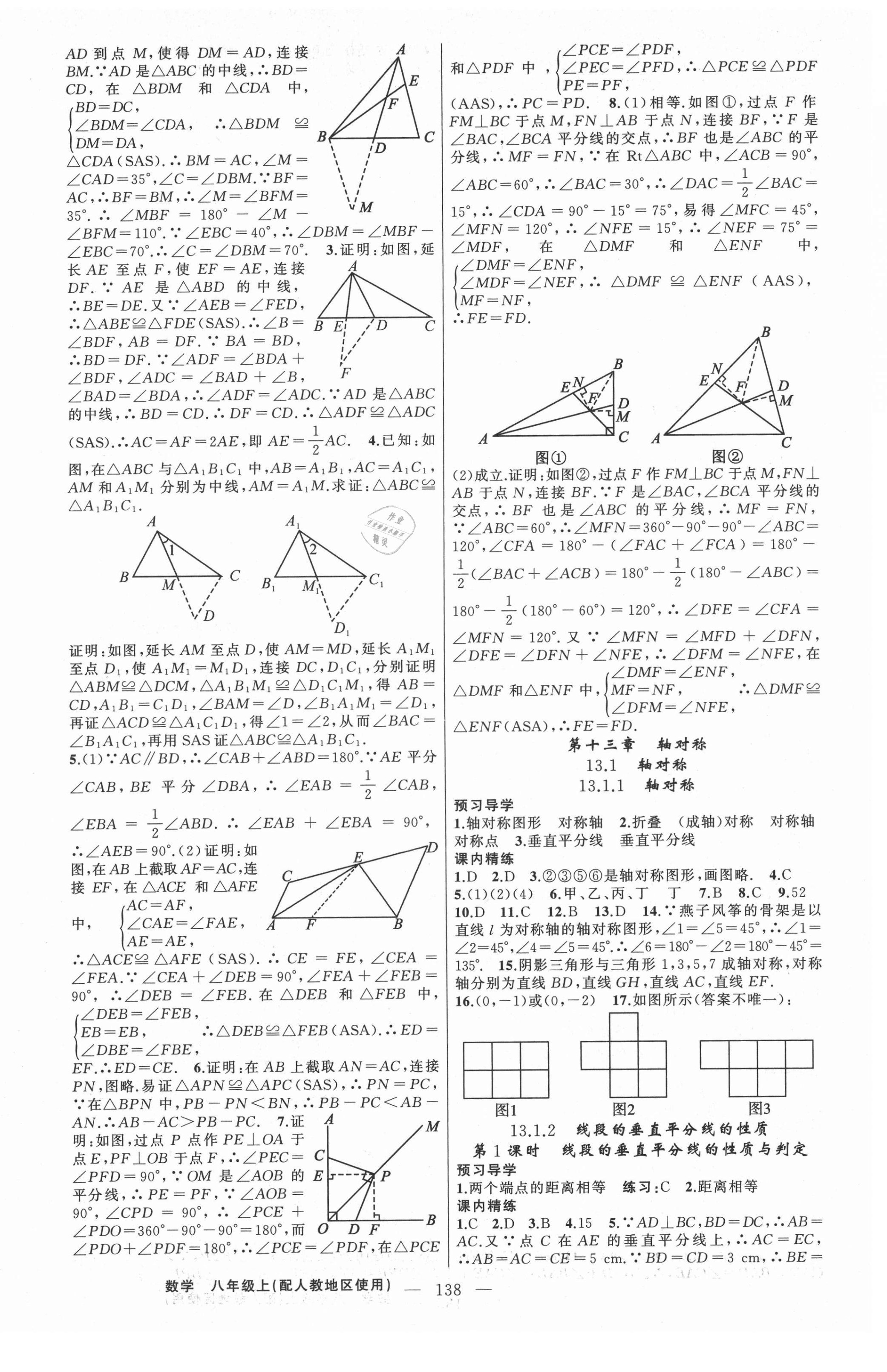 2021年黃岡金牌之路練闖考八年級數(shù)學(xué)上冊人教版 第6頁