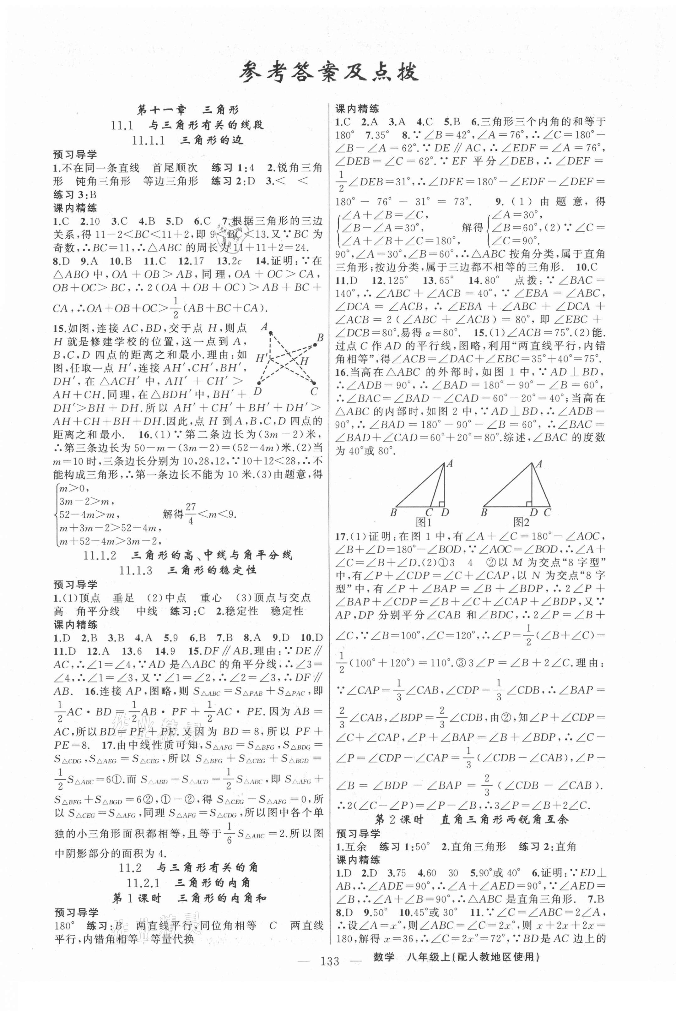 2021年黄冈金牌之路练闯考八年级数学上册人教版 第1页