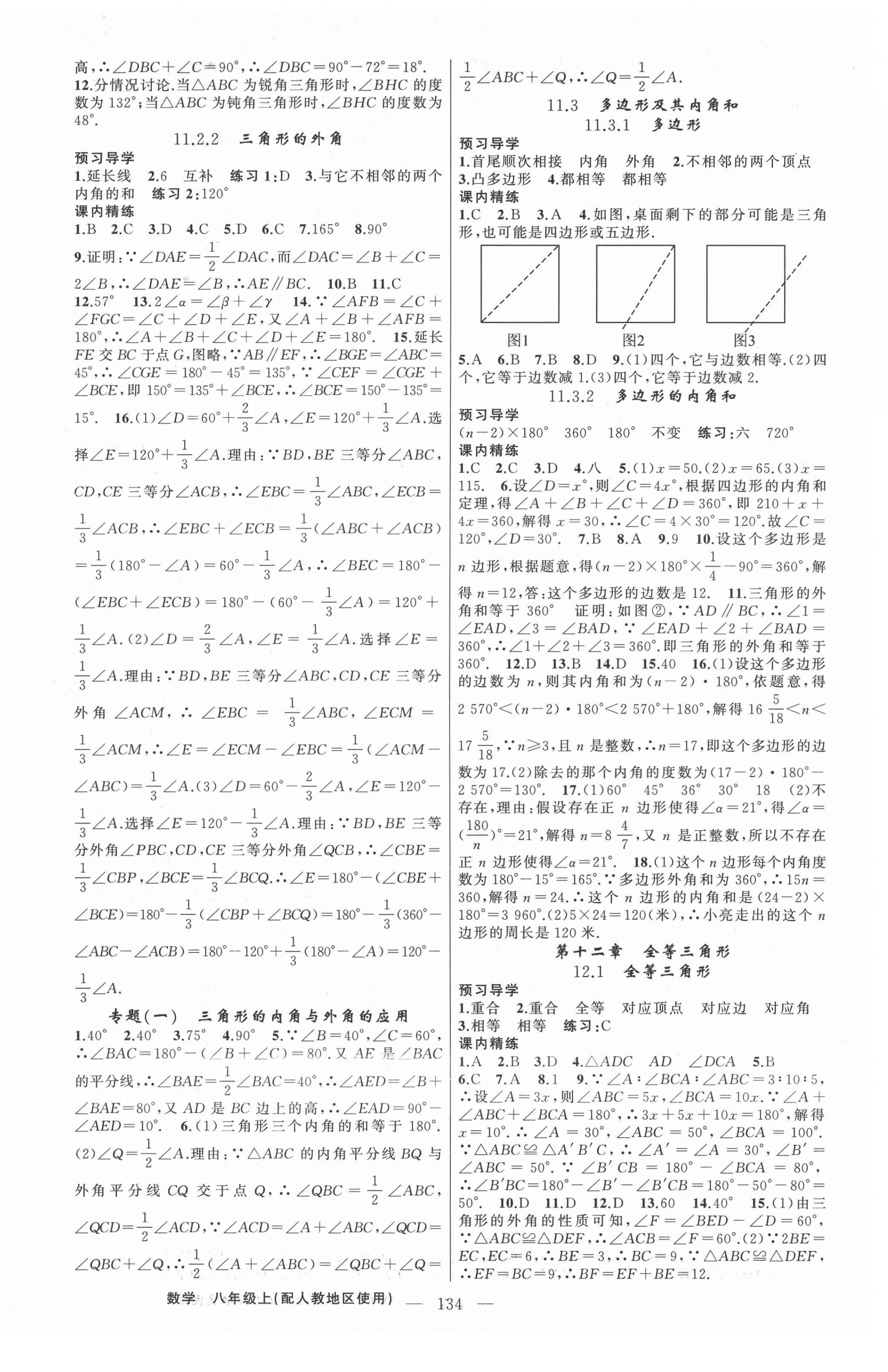 2021年黄冈金牌之路练闯考八年级数学上册人教版 第2页