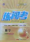 2021年黃岡金牌之路練闖考八年級(jí)數(shù)學(xué)上冊(cè)人教版
