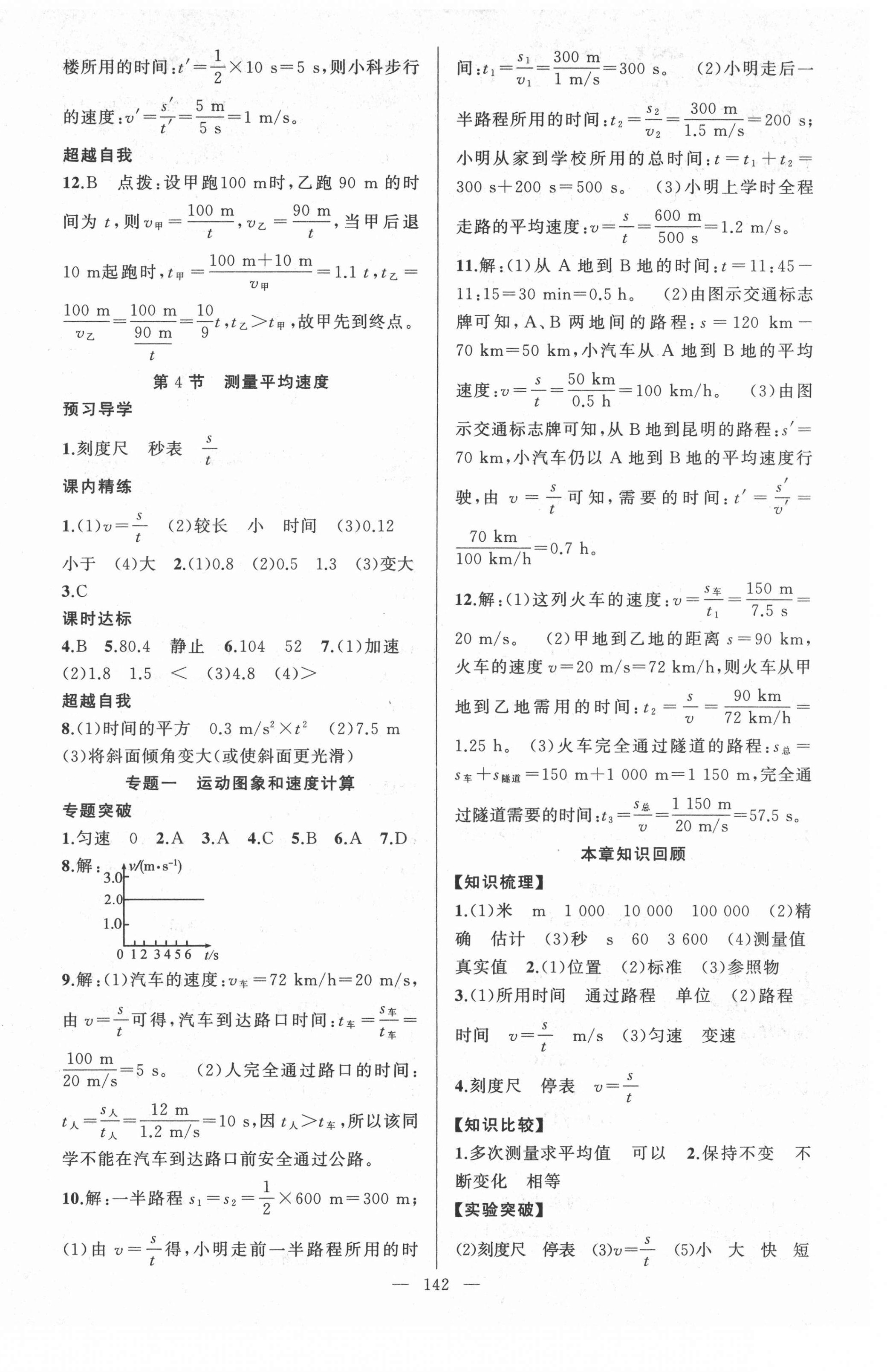 2021年黃岡金牌之路練闖考八年級物理上冊人教版 第2頁