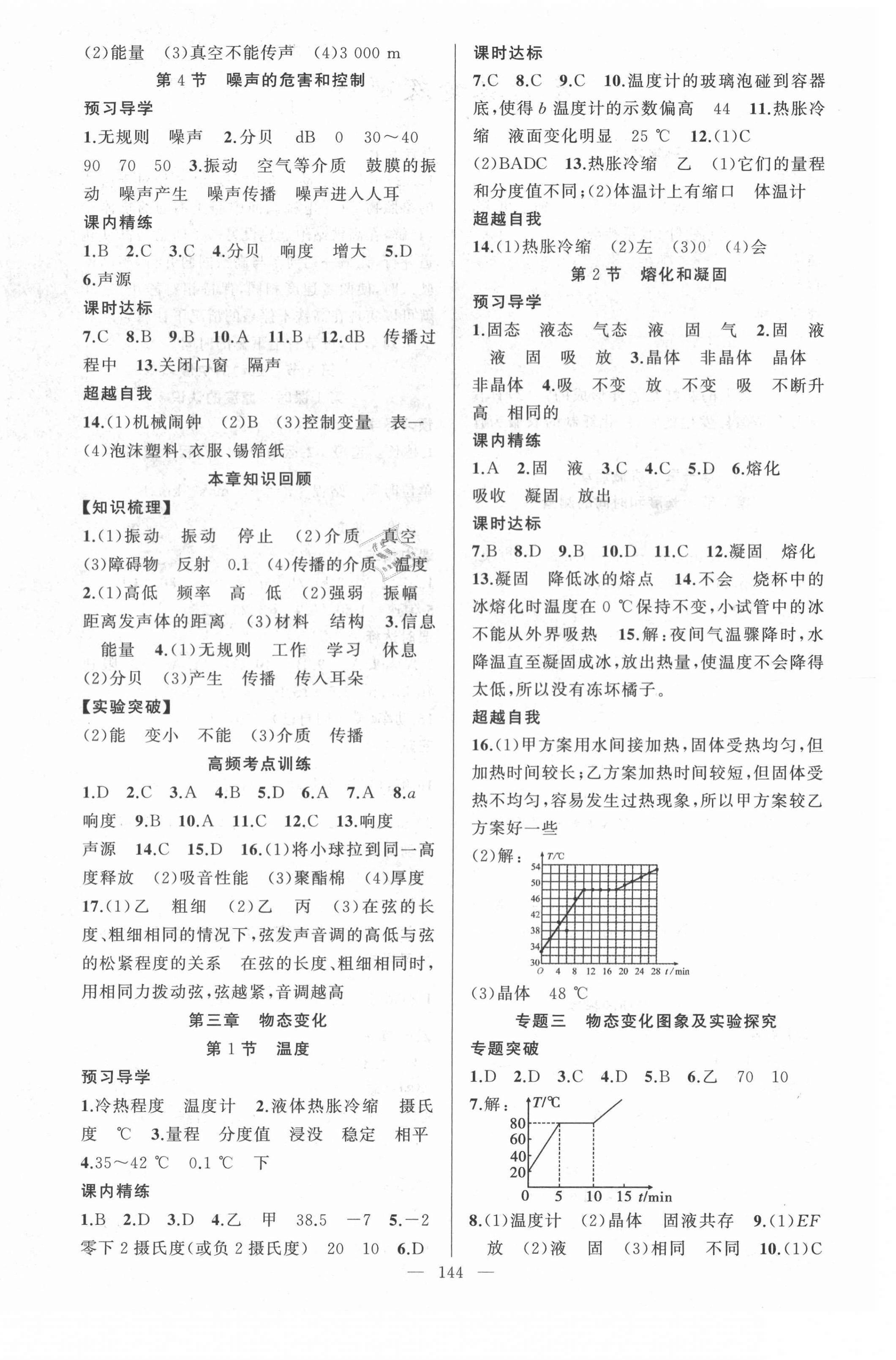 2021年黃岡金牌之路練闖考八年級物理上冊人教版 第4頁