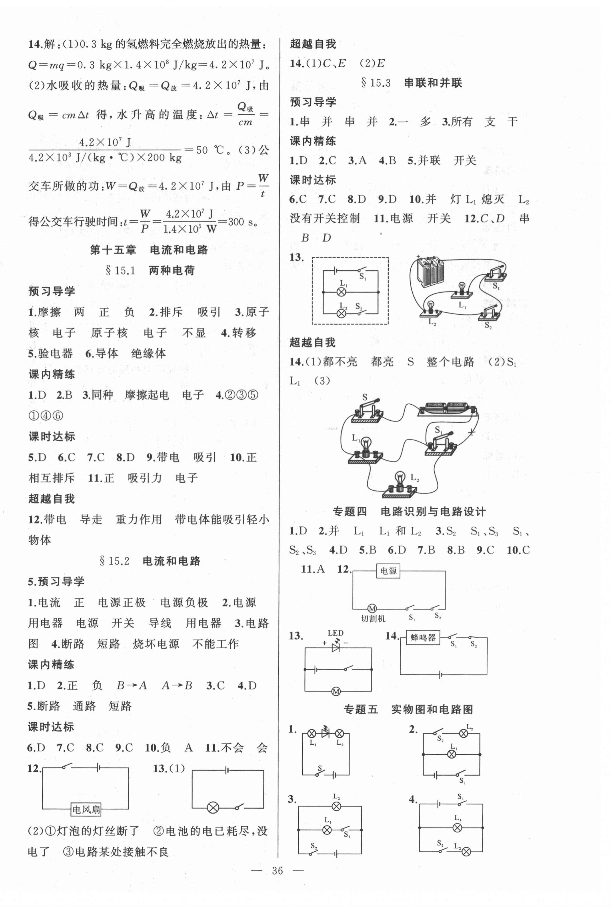 2021年黄冈金牌之路练闯考九年级物理上册人教版 第4页