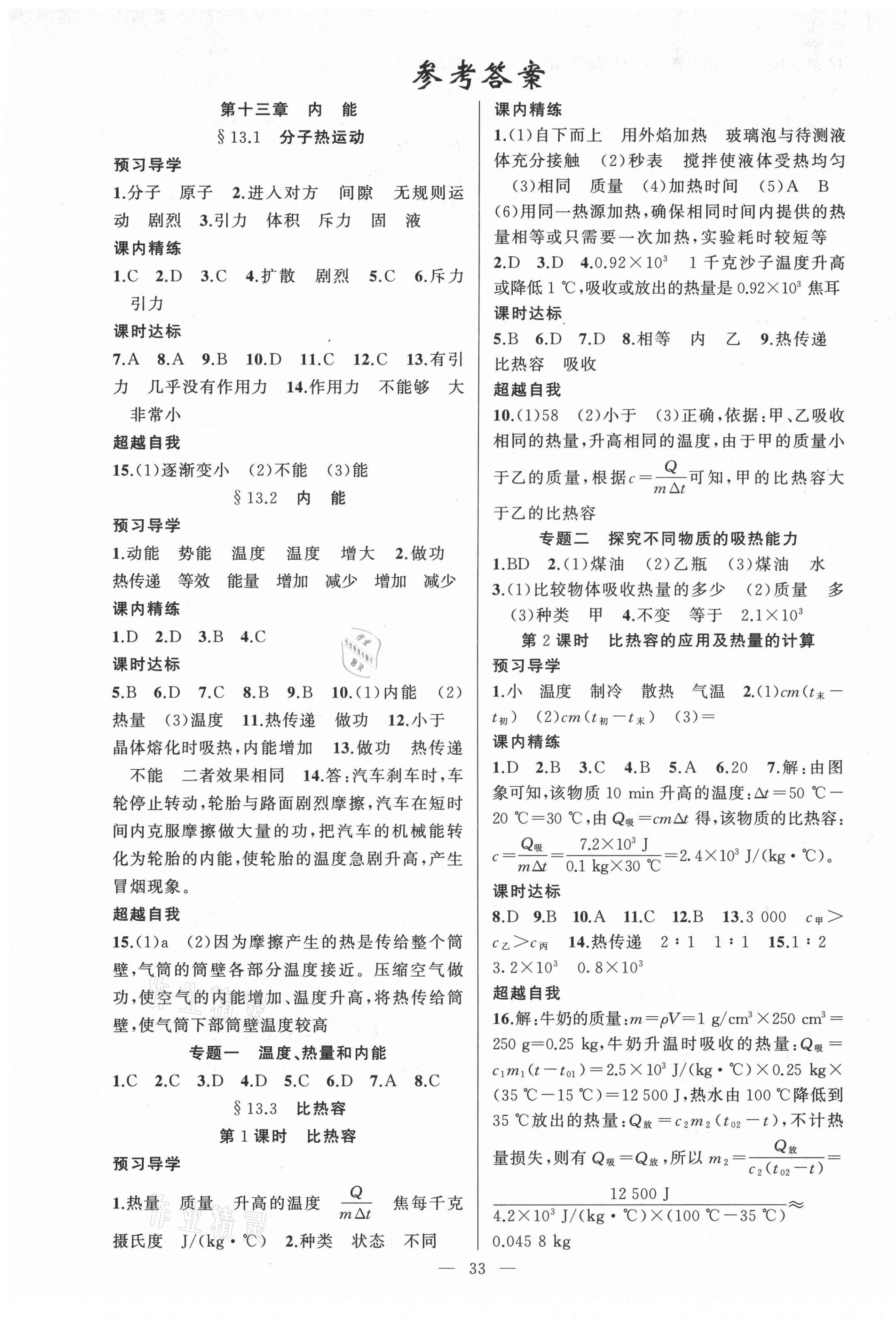 2021年黄冈金牌之路练闯考九年级物理上册人教版 第1页