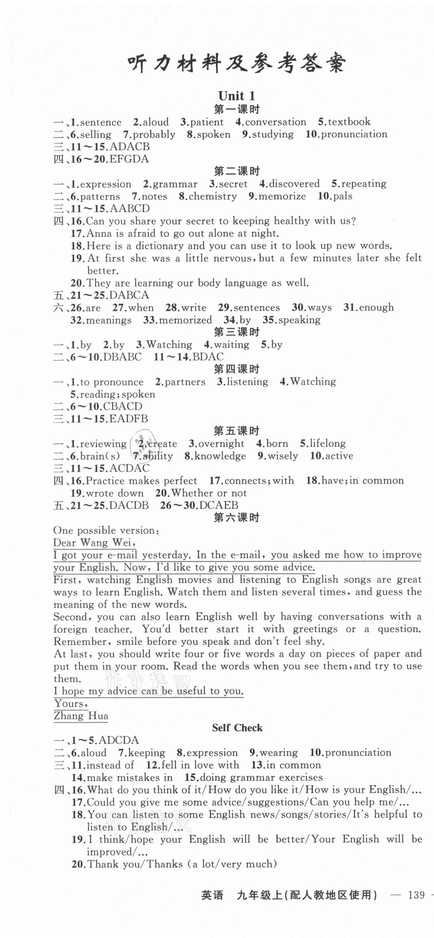 2021年黄冈金牌之路练闯考九年级英语上册人教版 第1页