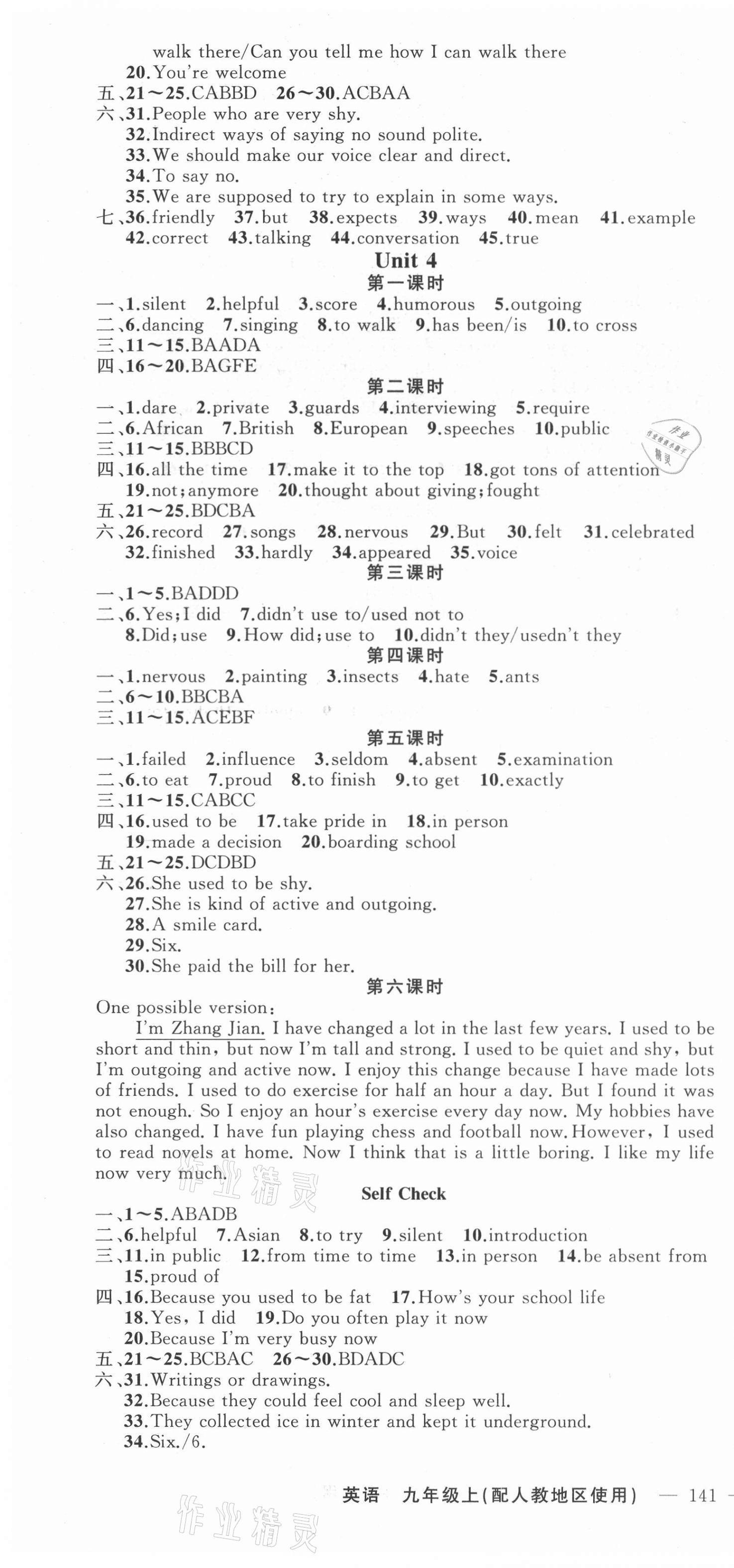 2021年黄冈金牌之路练闯考九年级英语上册人教版 第4页