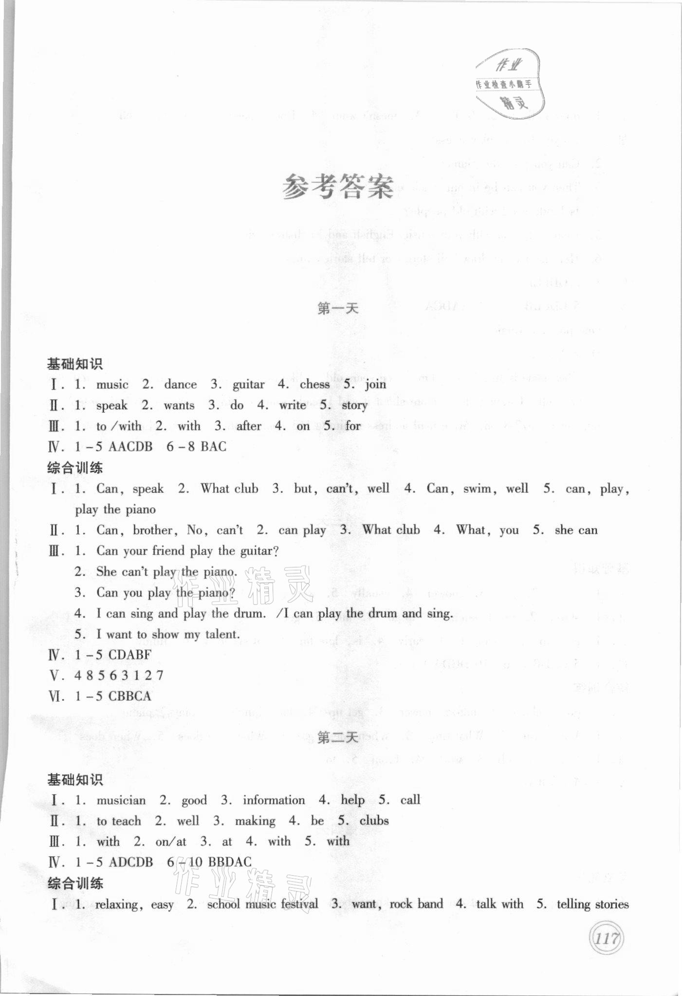 2021年假日英語七年級(jí)吉林出版集團(tuán)有限責(zé)任公司 第1頁(yè)