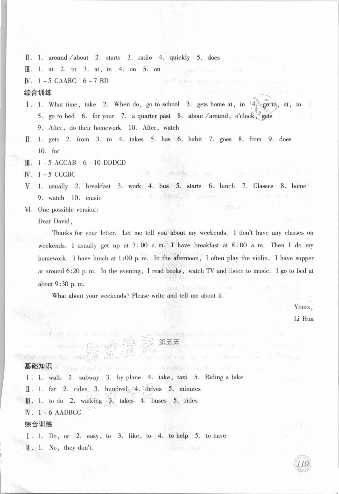 2021年假日英語七年級吉林出版集團(tuán)有限責(zé)任公司 第3頁