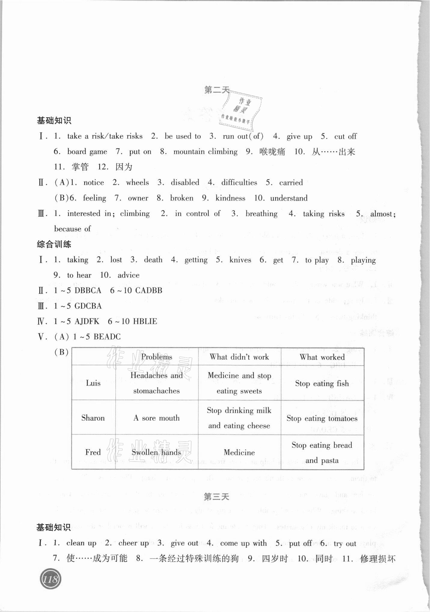 2021年假日英语吉林出版集团股份有限公司八年级 第2页