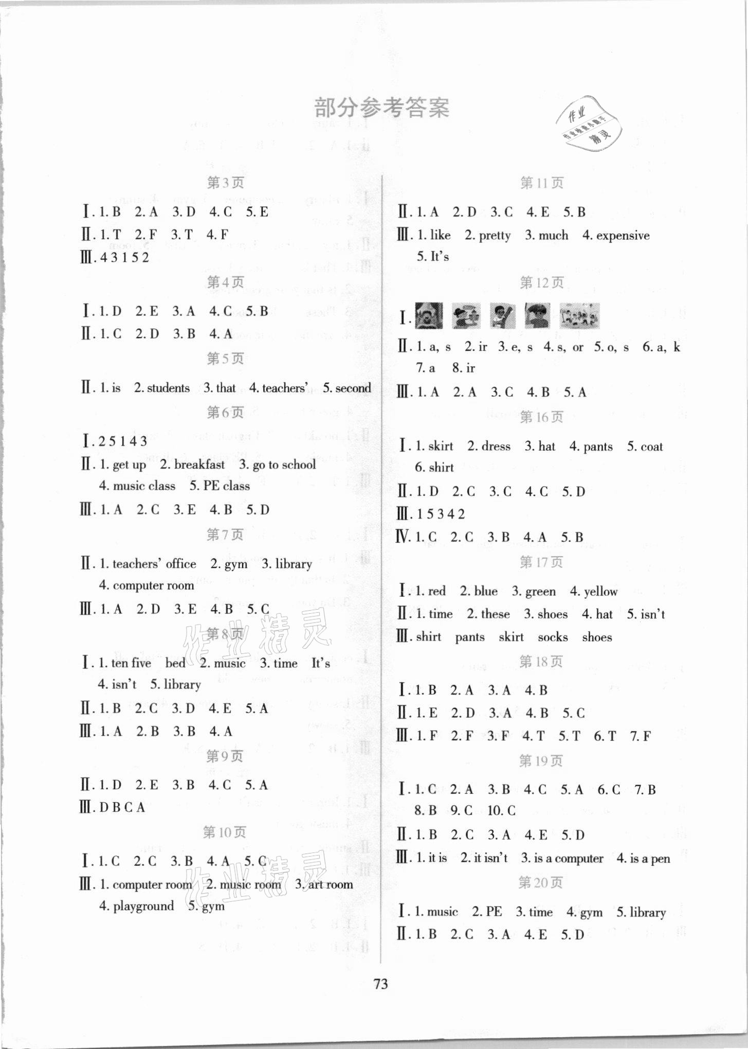 2021年假日綜合與英語四年級 第1頁