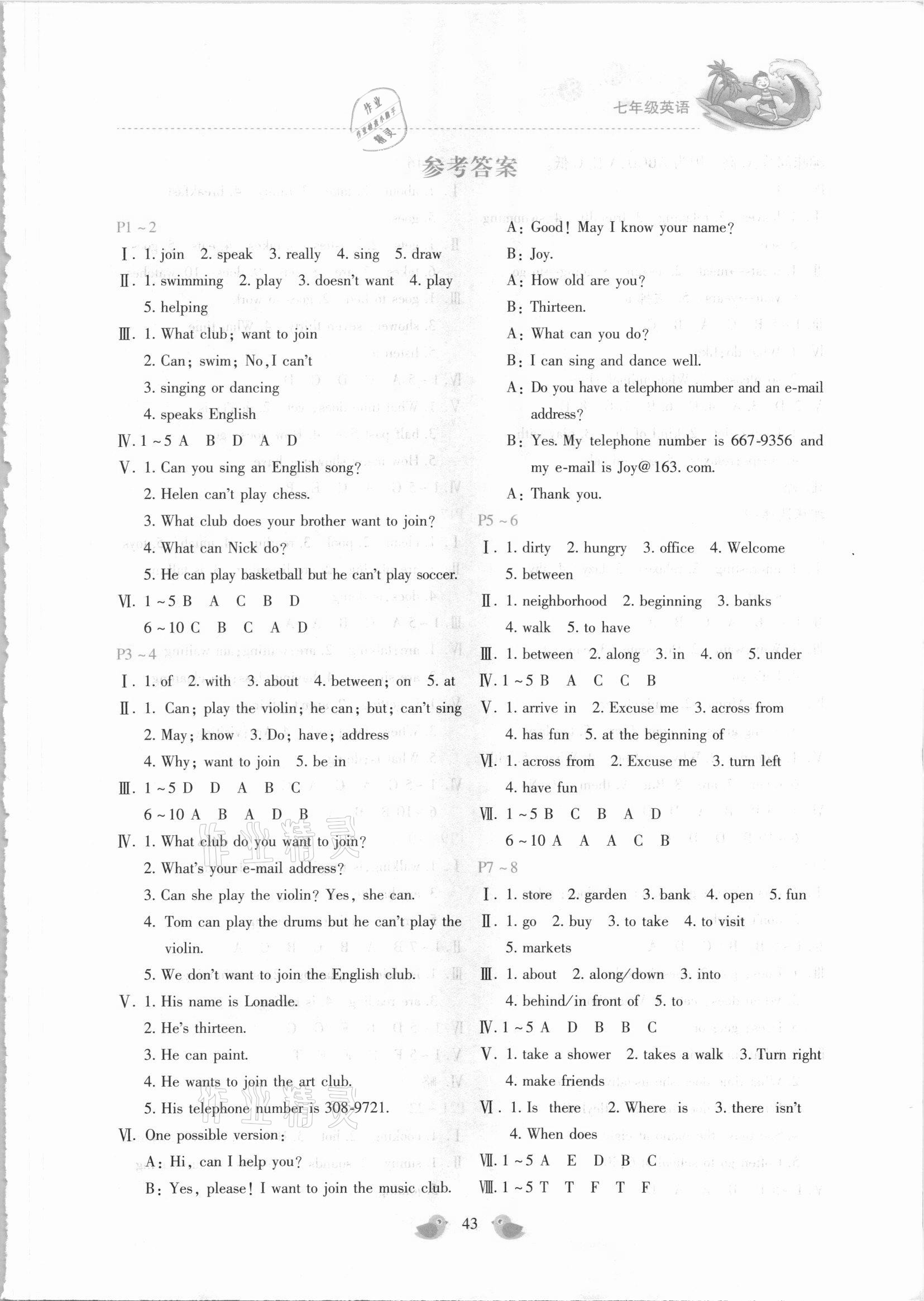 2021年新課標暑假樂園北京教育出版社七年級英語 第1頁