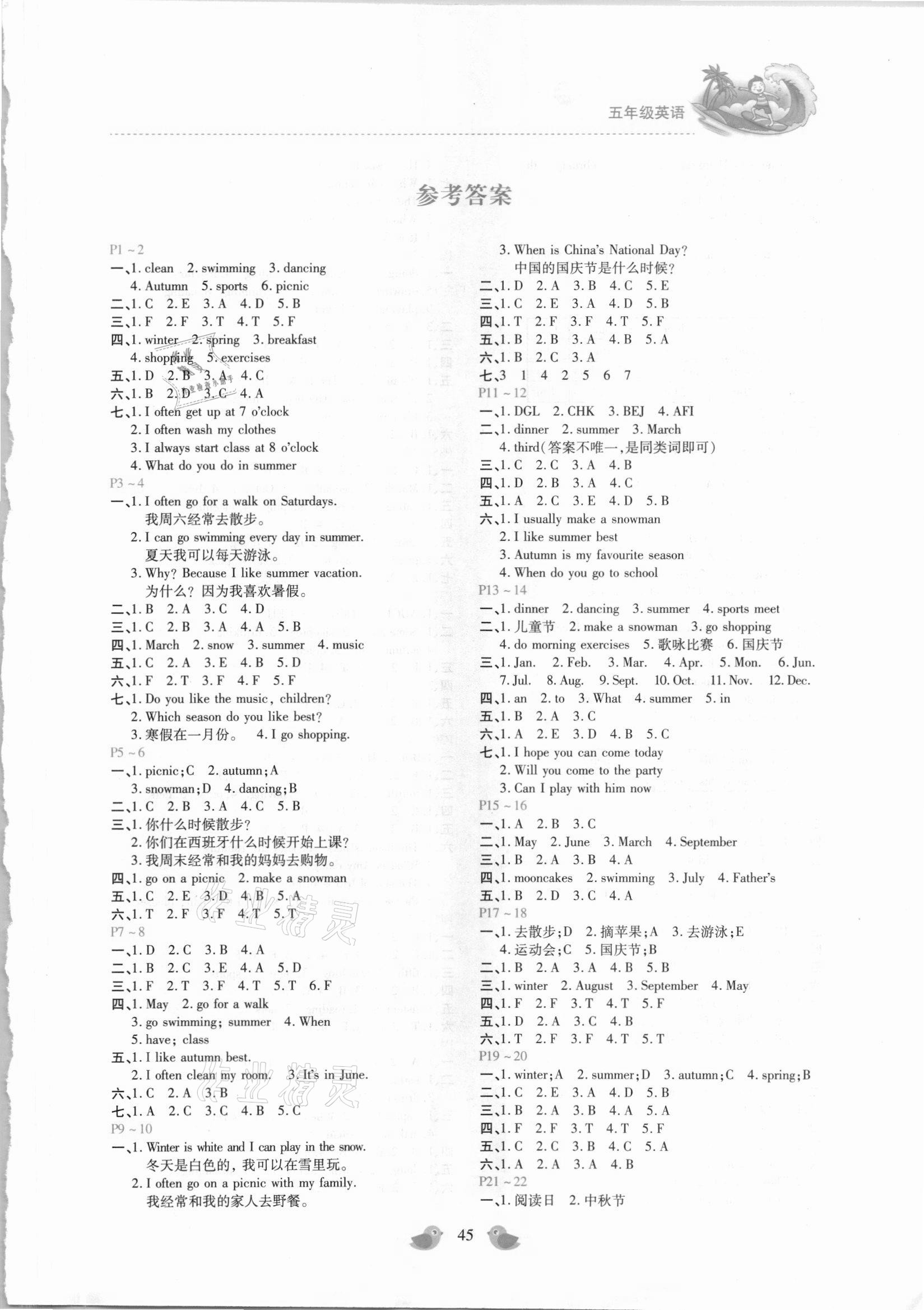 2021年新課標暑假樂園五年級英語北京教育出版社 第1頁
