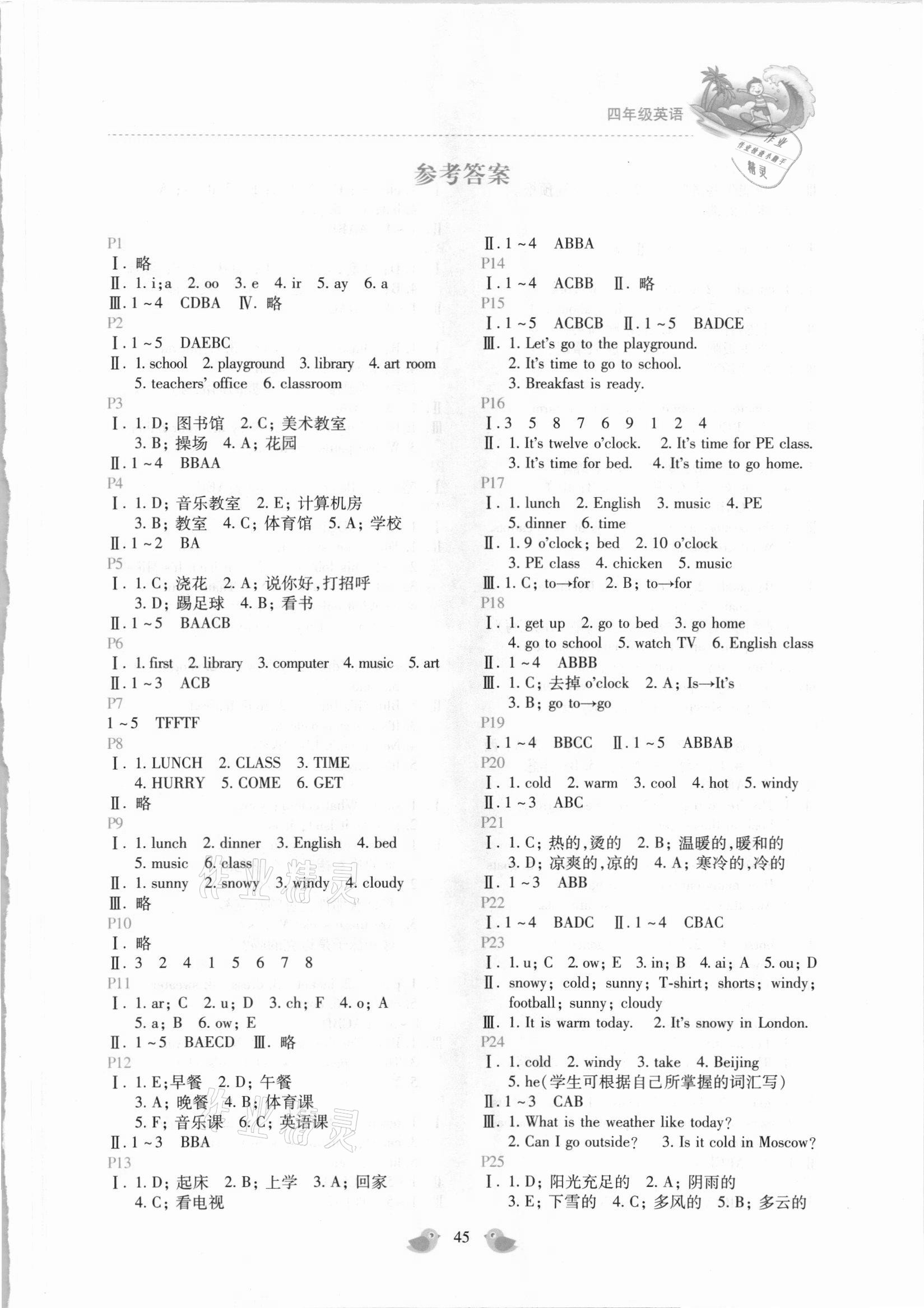 2021年新課標暑假樂園四年級英語北京教育出版社 第1頁