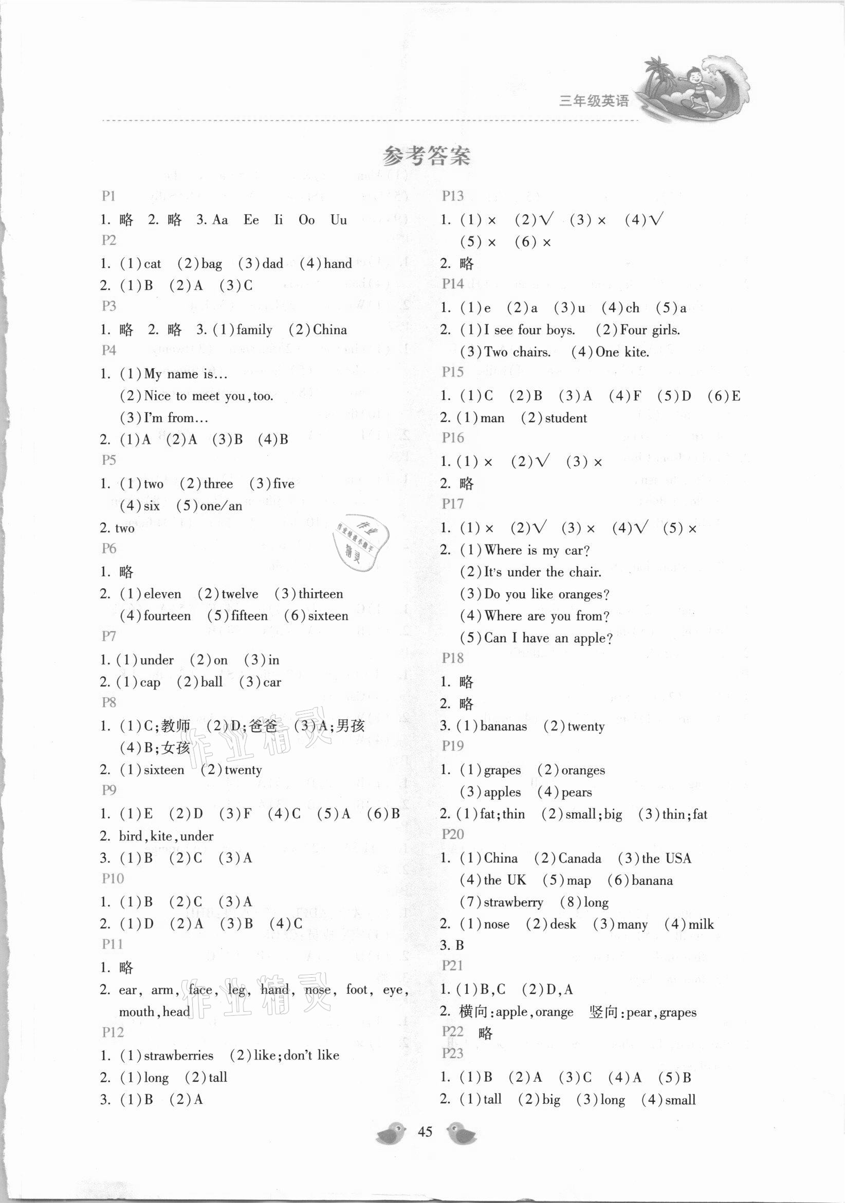 2021年新課標暑假樂園三年級英語北京教育出版社 第1頁