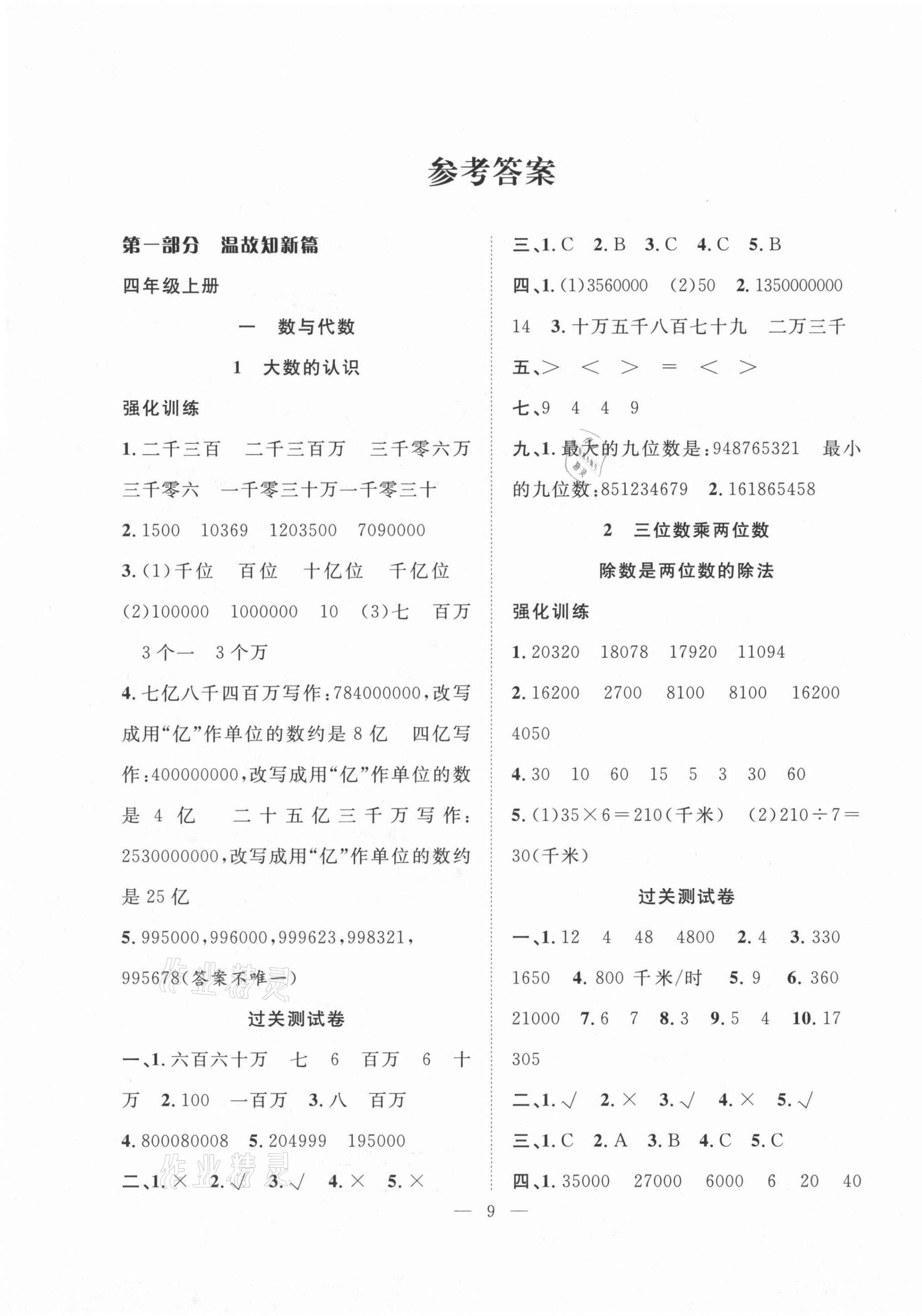 2021年暑假集訓(xùn)四年級(jí)數(shù)學(xué)人教版合肥工業(yè)大學(xué)出版社 第1頁(yè)