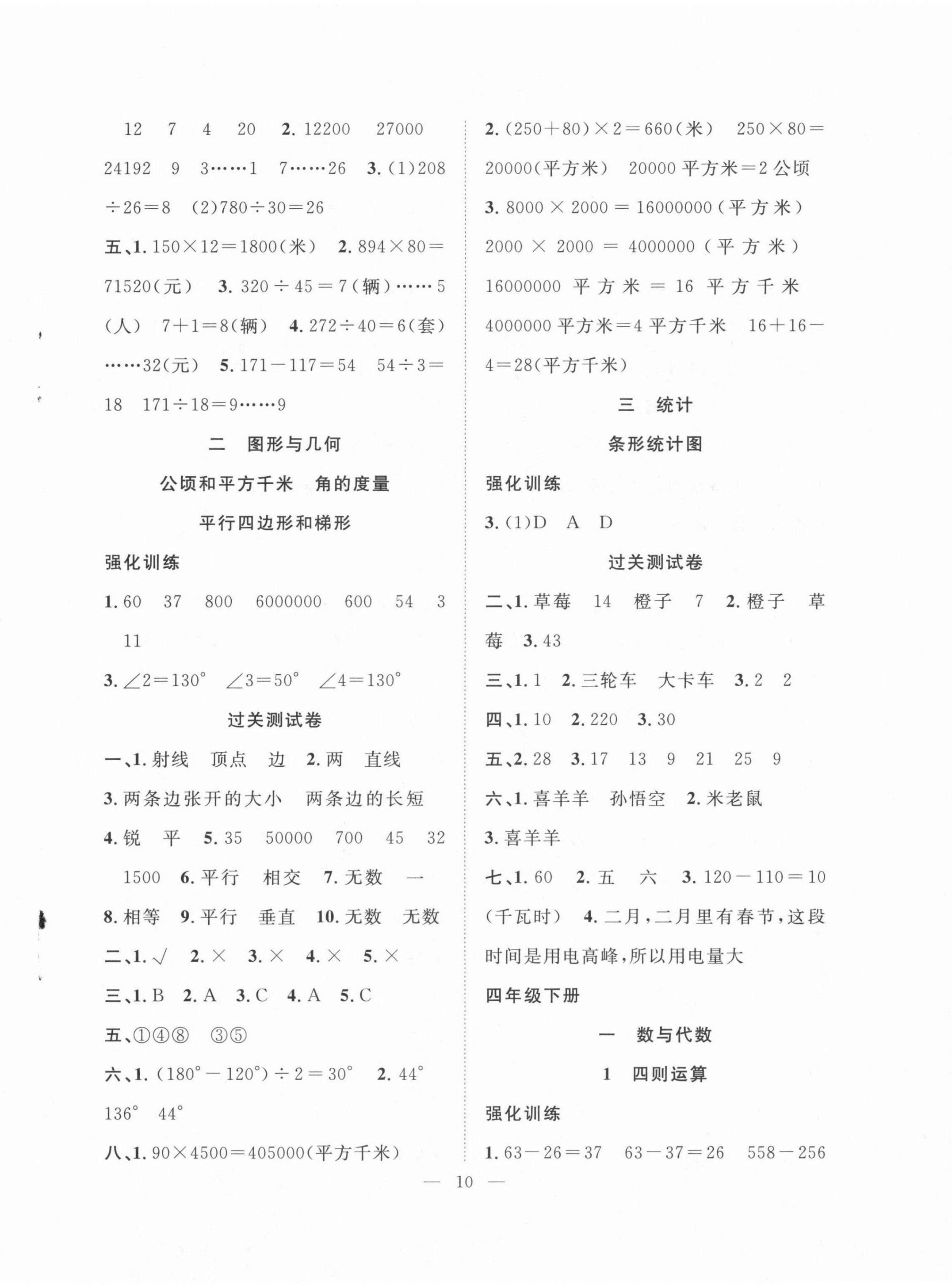 2021年暑假集訓(xùn)四年級(jí)數(shù)學(xué)人教版合肥工業(yè)大學(xué)出版社 第2頁(yè)