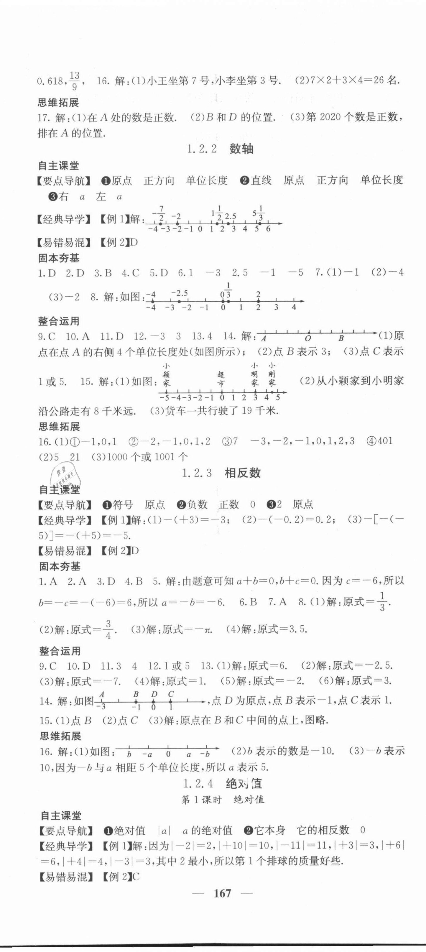 2021年課堂點睛七年級數(shù)學上冊人教版 第2頁