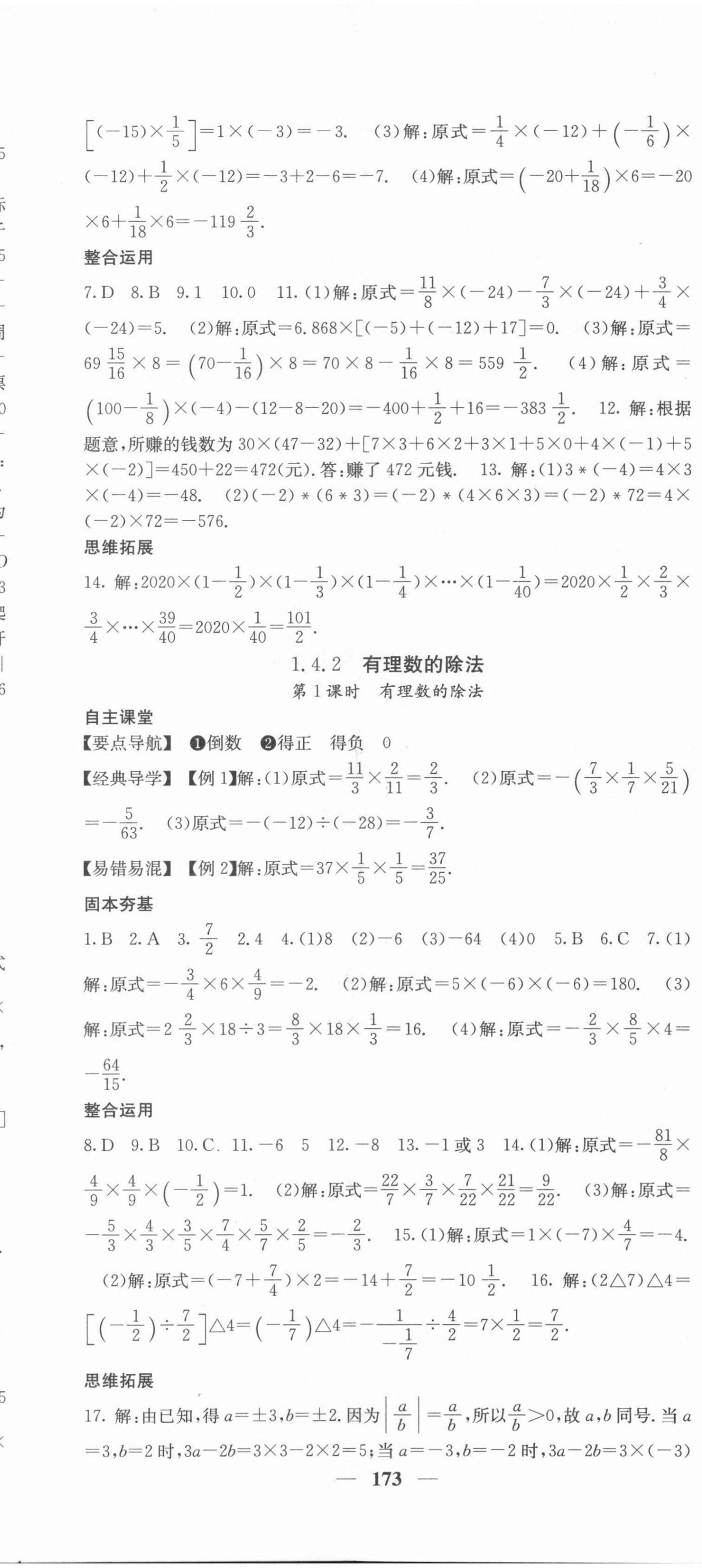 2021年課堂點(diǎn)睛七年級數(shù)學(xué)上冊人教版 第8頁