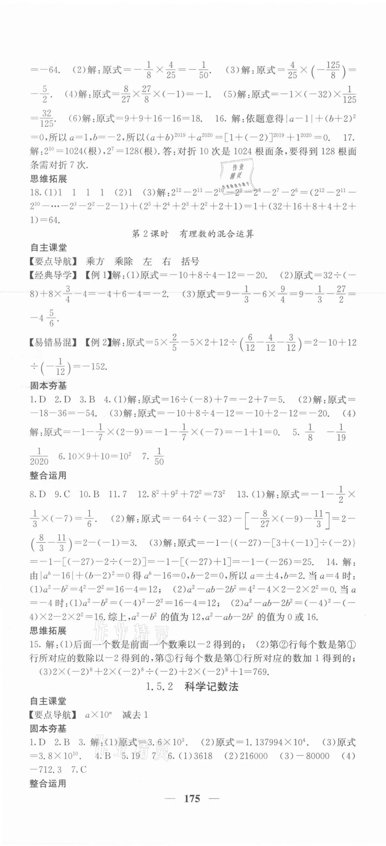 2021年課堂點睛七年級數(shù)學(xué)上冊人教版 第10頁