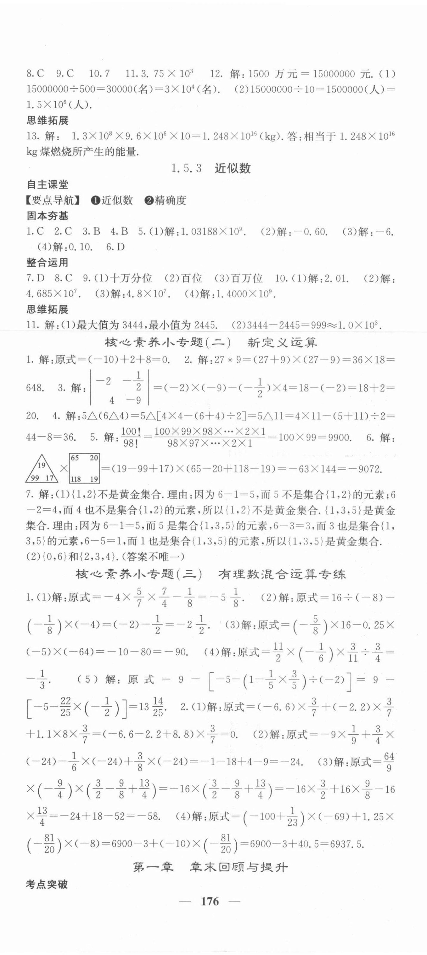 2021年課堂點(diǎn)睛七年級(jí)數(shù)學(xué)上冊(cè)人教版 第11頁(yè)