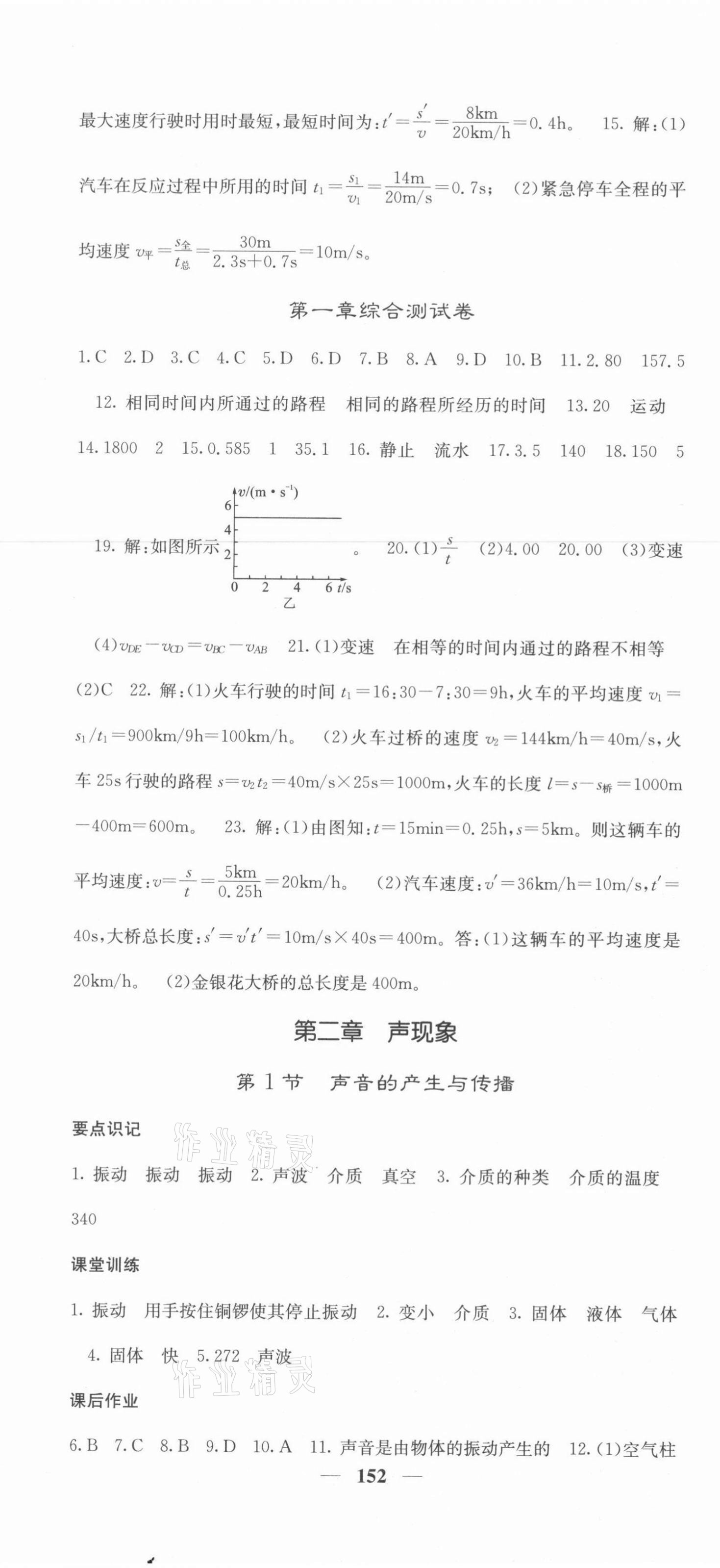 2021年課堂點(diǎn)睛八年級(jí)物理上冊(cè)人教版 第4頁