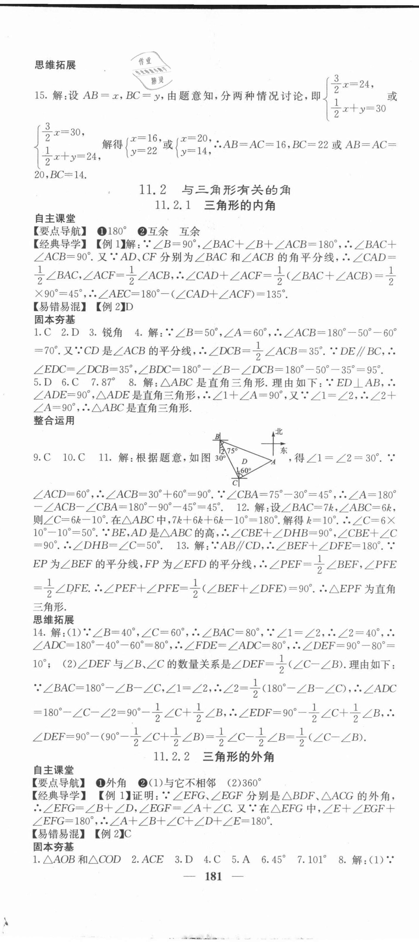 2021年課堂點睛八年級數學上冊人教版 第2頁