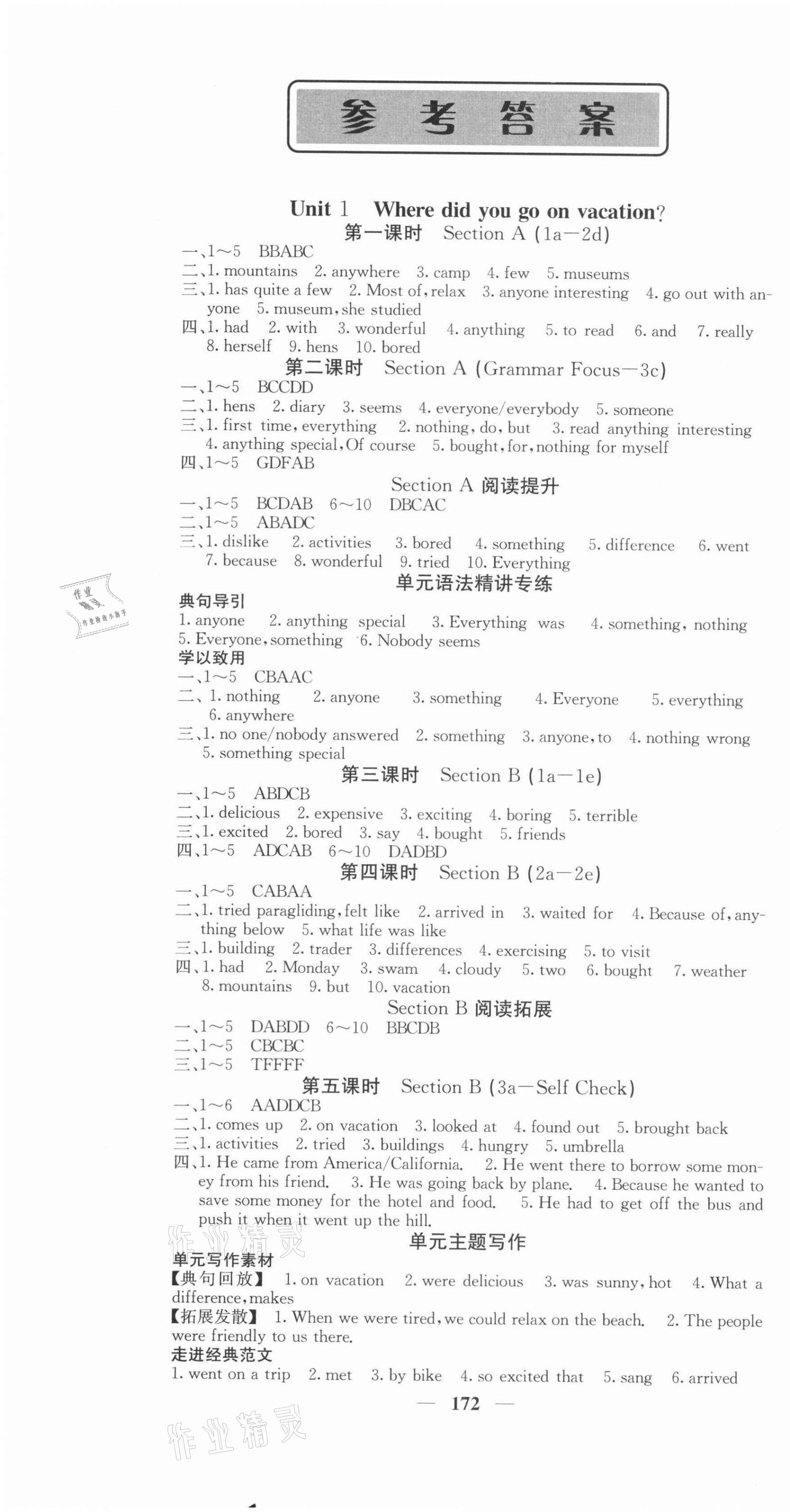 2021年课堂点睛八年级英语上册人教版 第1页