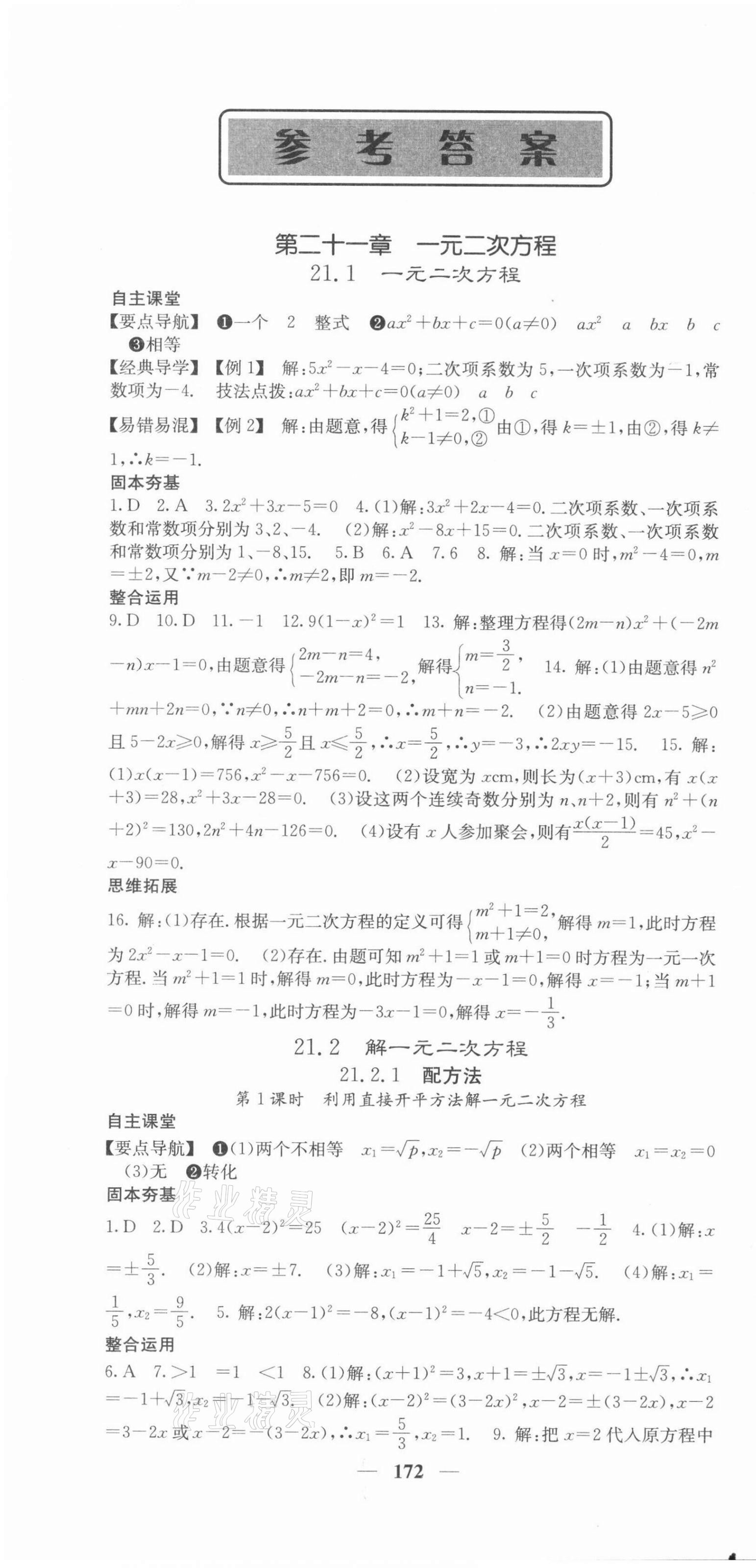 2021年课堂点睛九年级数学上册人教版 第1页