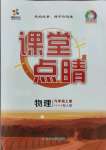 2021年課堂點(diǎn)睛九年級(jí)物理上冊(cè)人教版