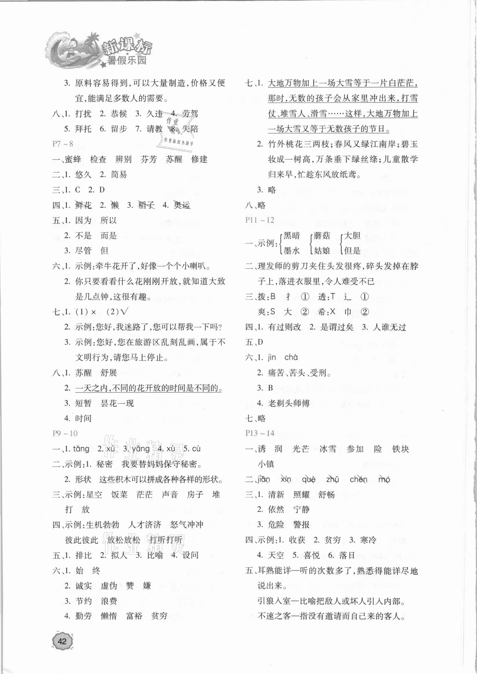 2021年新課標暑假樂園三年級語文北京教育出版社 第2頁