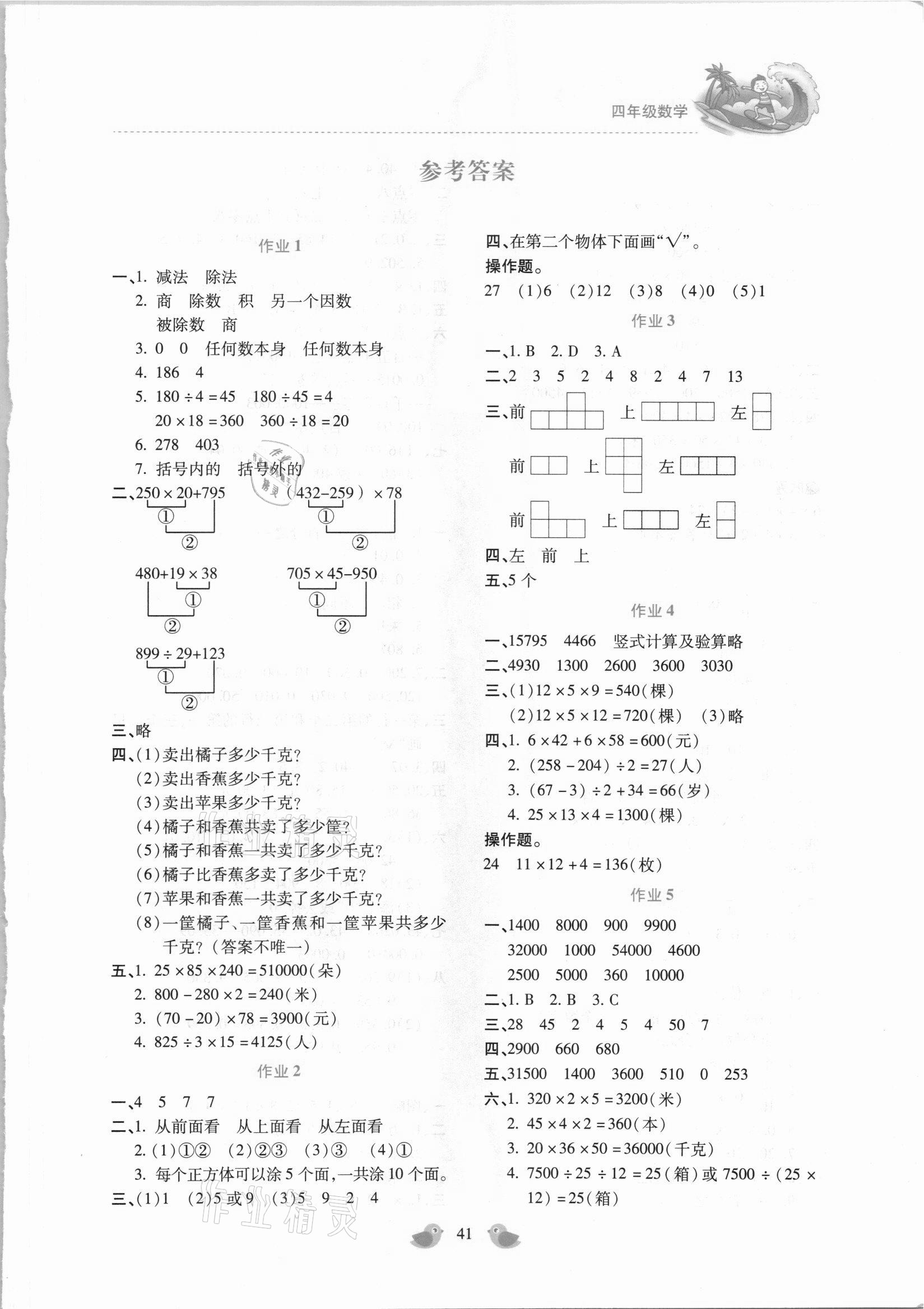 2021年新課標(biāo)暑假樂(lè)園四年級(jí)數(shù)學(xué)北京教育出版社 第1頁(yè)