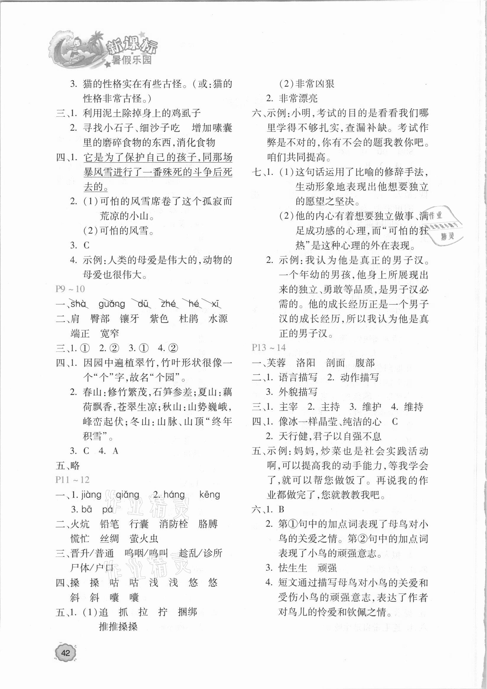 2021年新課標暑假樂園四年級語文北京教育出版社 第2頁