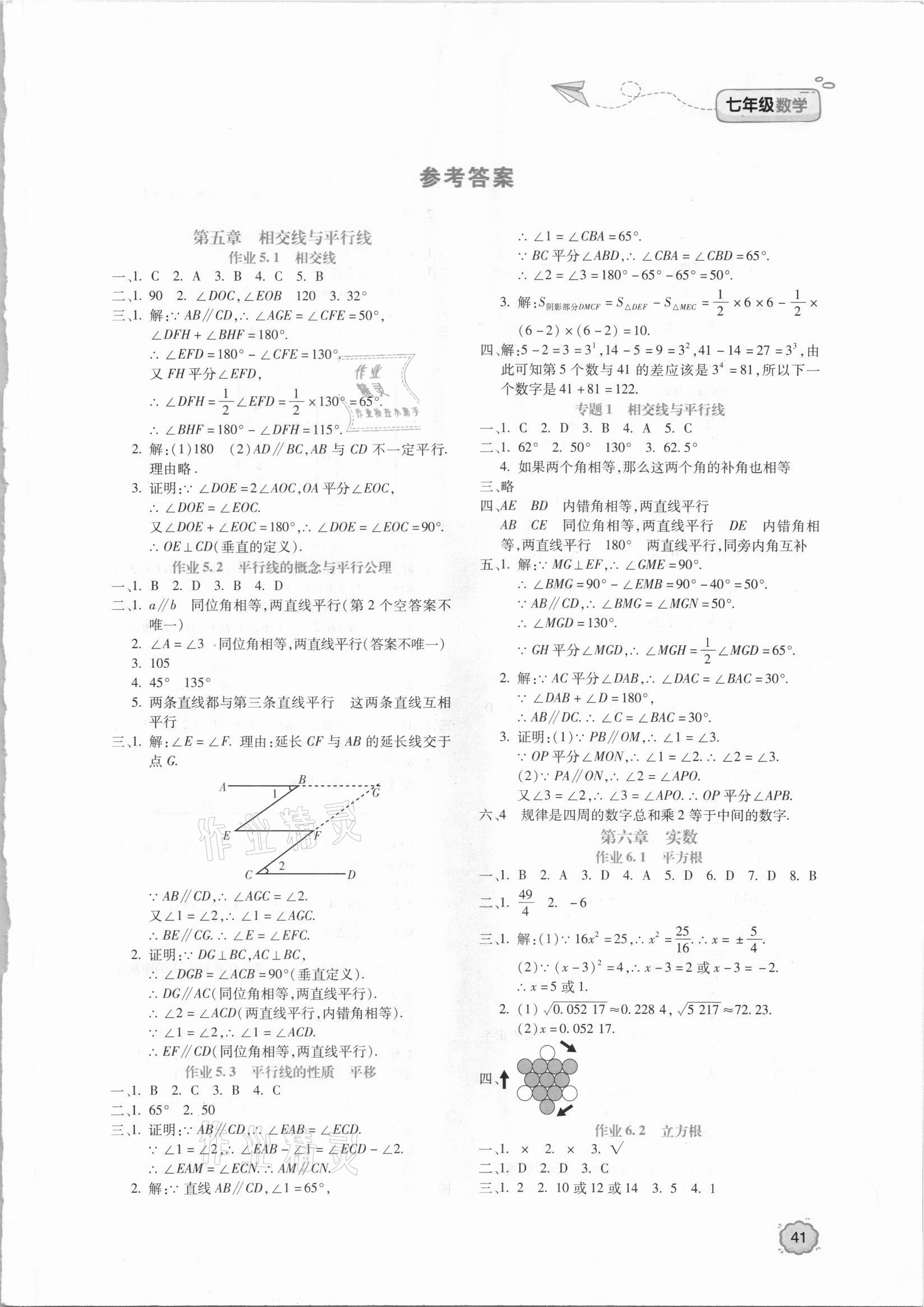 2021年新課標暑假樂園北京教育出版社七年級數學 第1頁