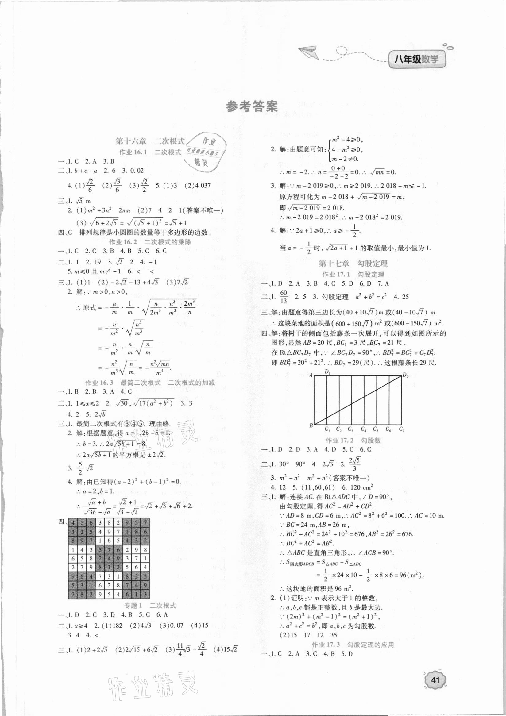 2021年新课标暑假乐园八年级数学北京教育出版社 第1页