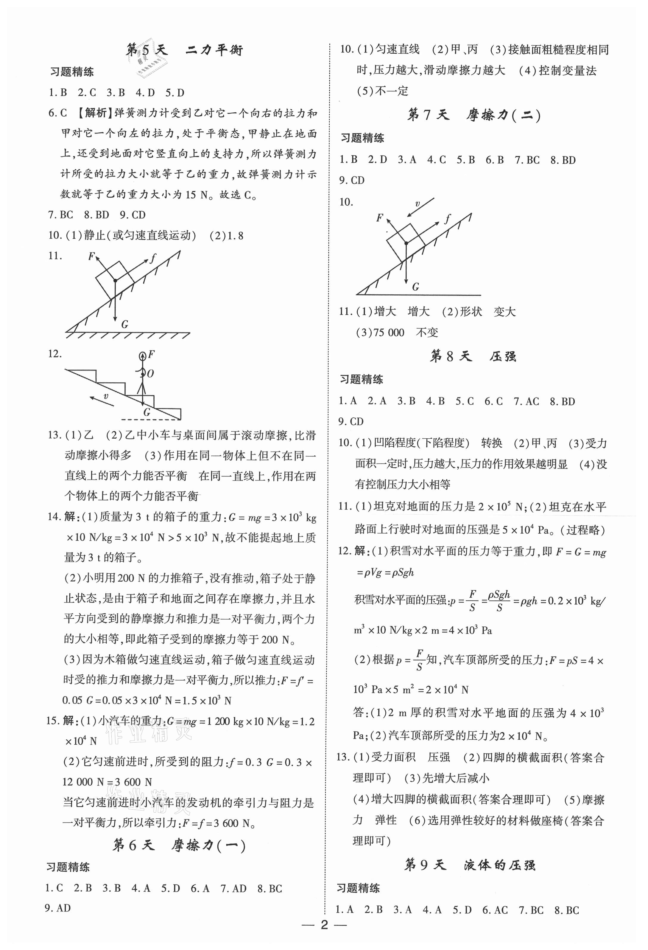 2021年考点分类集训期末复习暑假作业八年级物理深圳专版 第2页