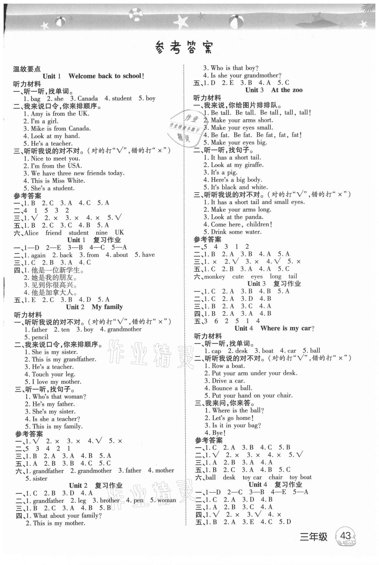 2021年培優(yōu)暑假作業(yè)三年級英語武漢大學(xué)出版社 參考答案第1頁